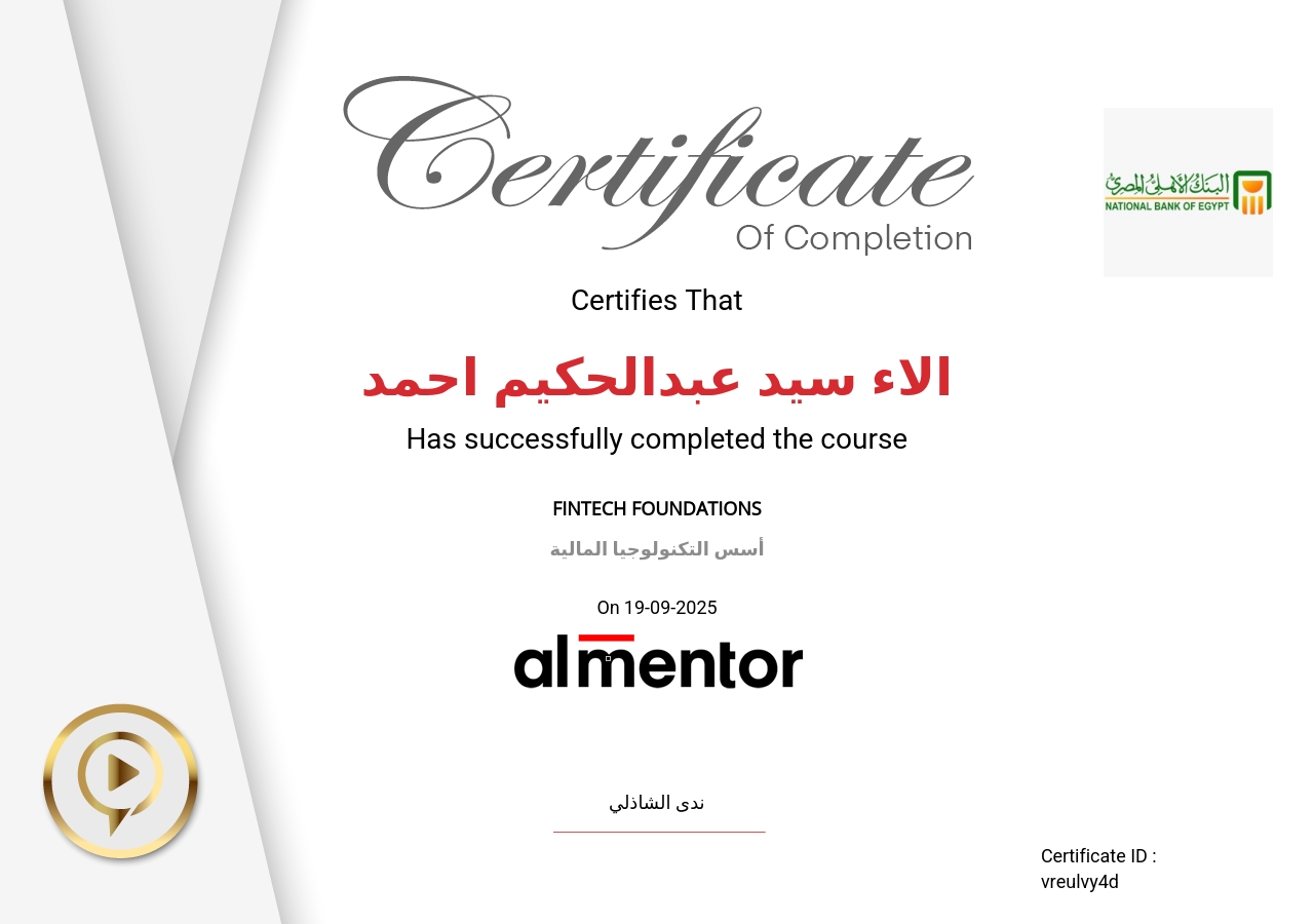 أسس التكنولوجيا المالية