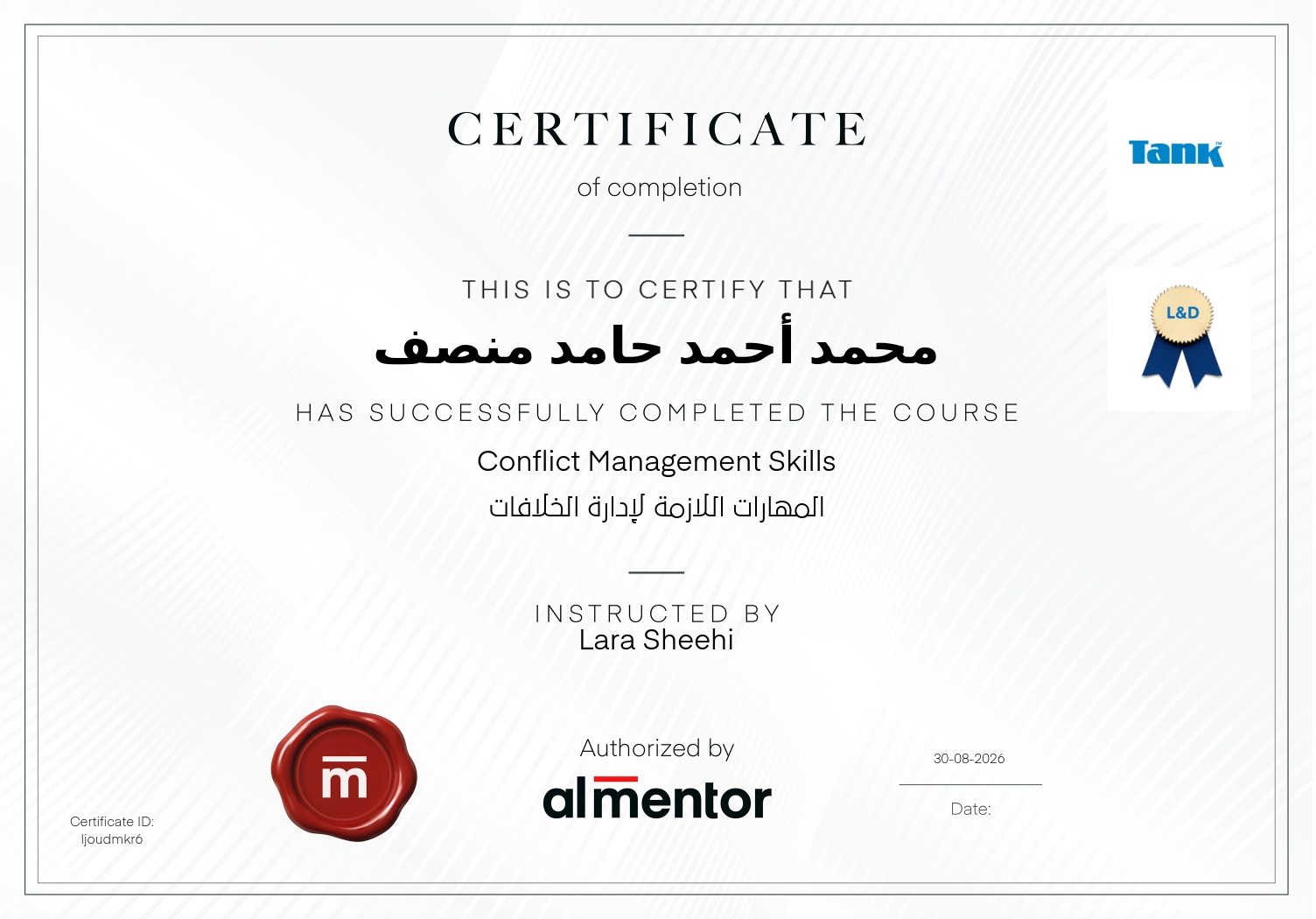 المهارات اللازمة لإدارة الخلافات