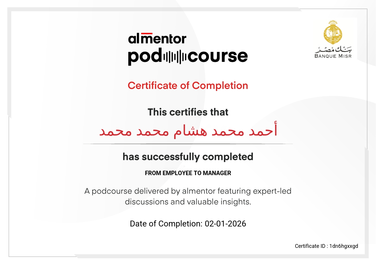 من موظف إلى مدير