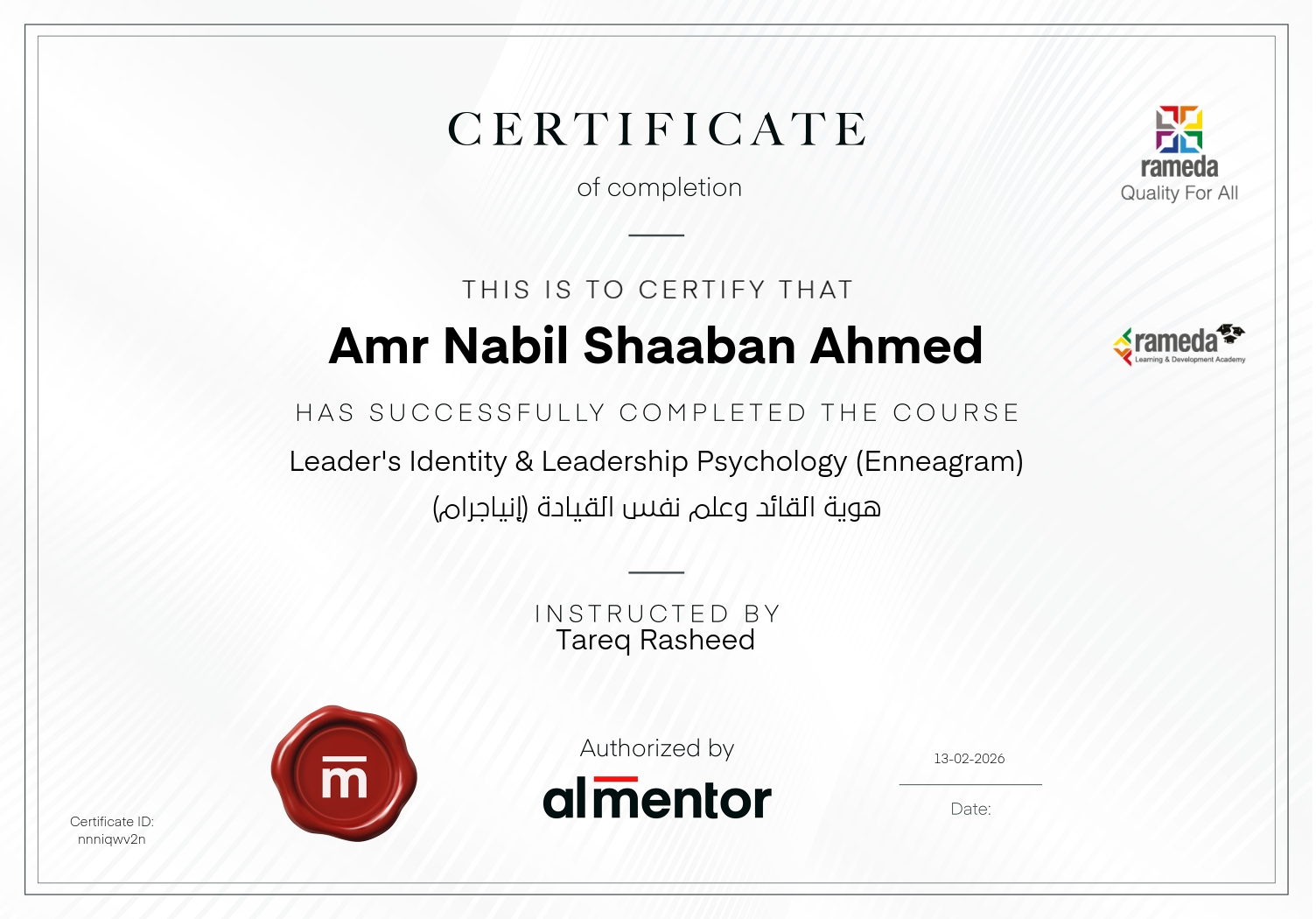 هوية القائد وعلم نفس القيادة (إنياجرام)