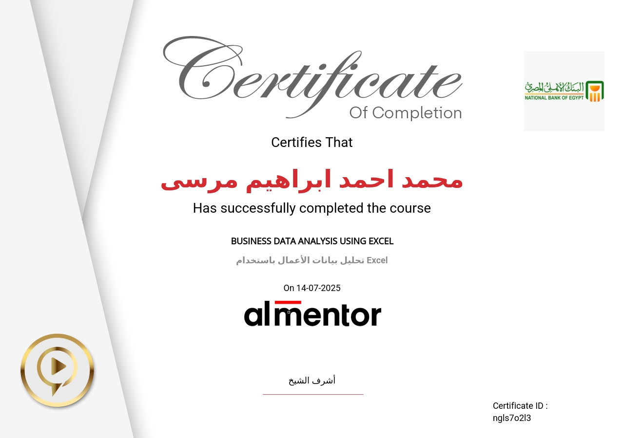 تحليل بيانات الأعمال باستخدام Excel