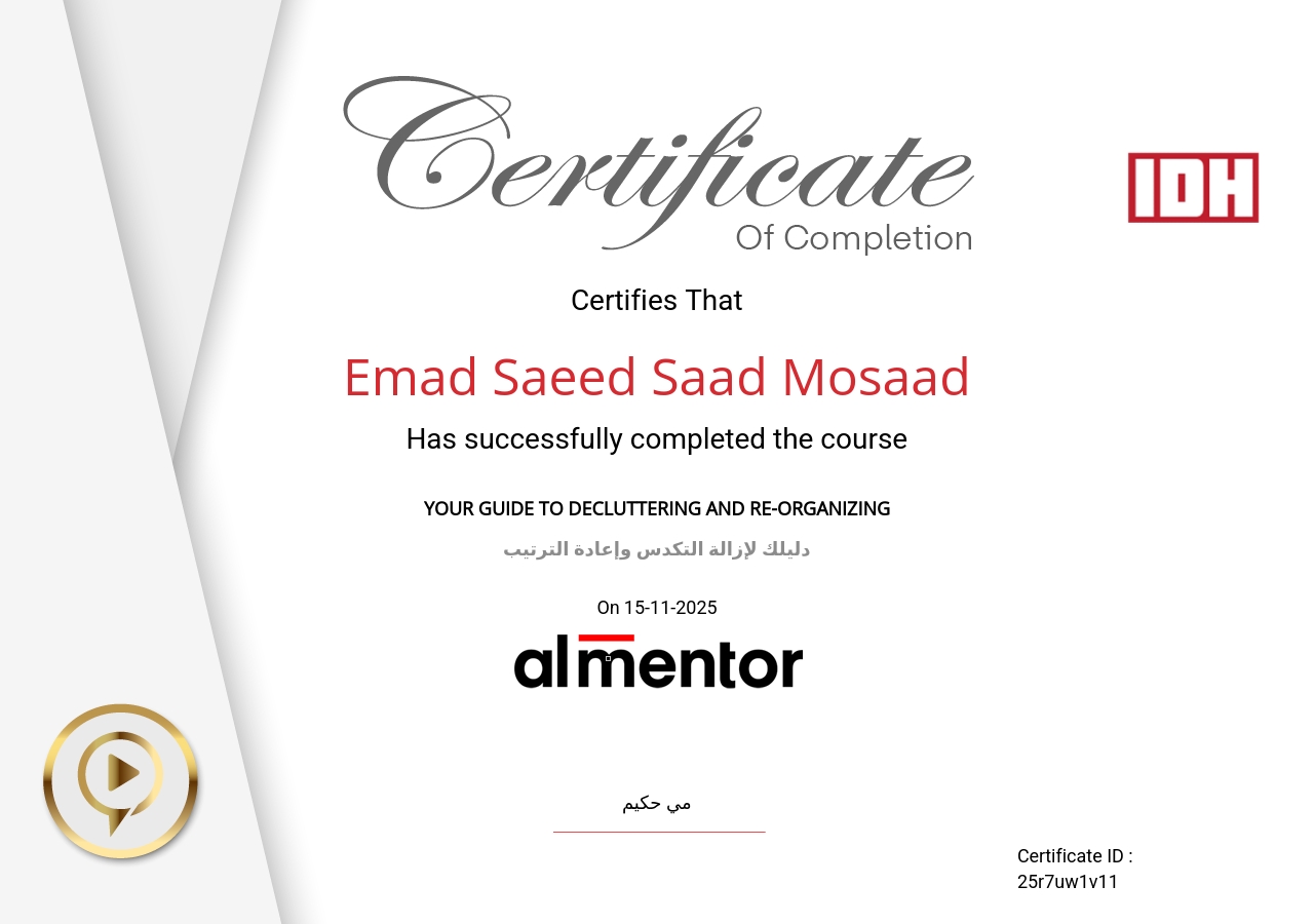 دليلك لإزالة التكدس وإعادة الترتيب