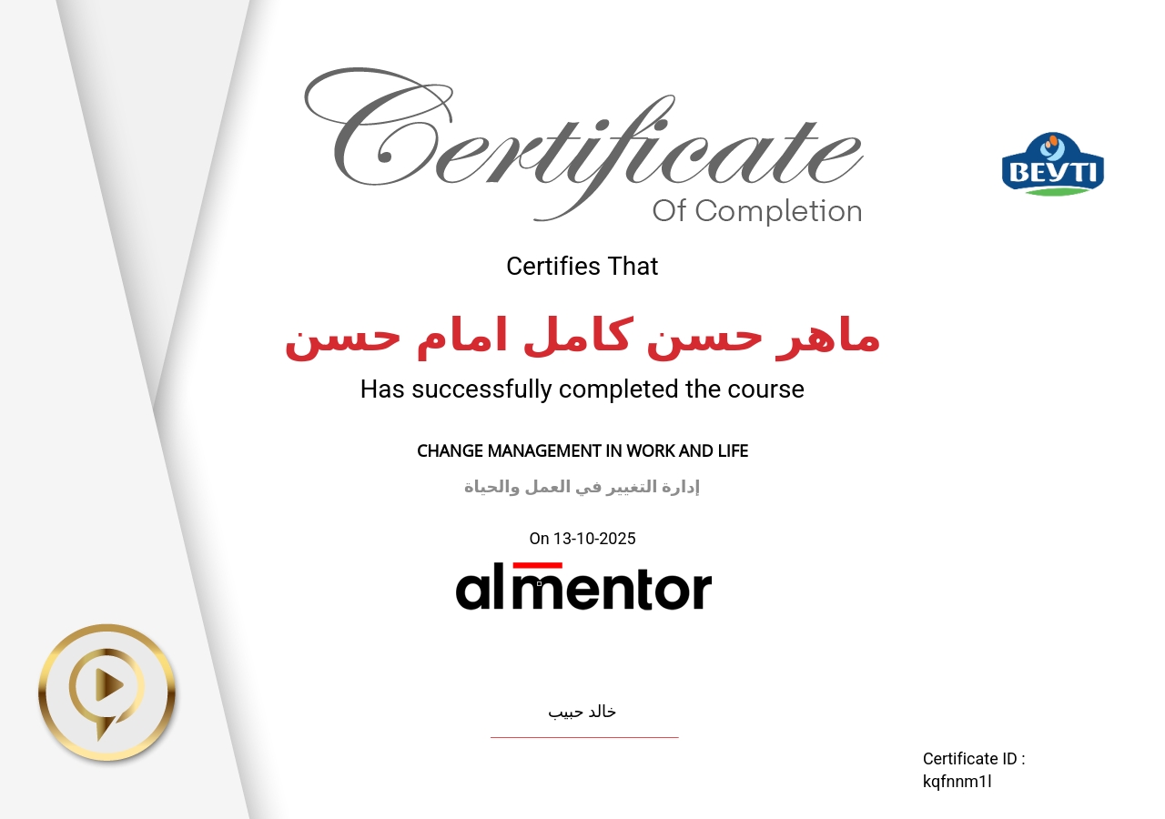 إدارة التغيير في العمل والحياة