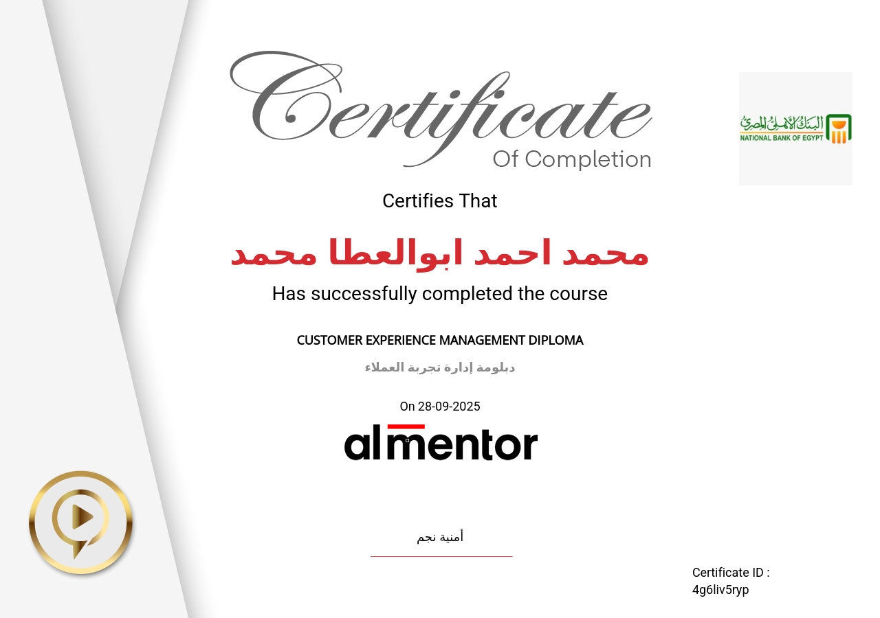 دبلومة إدارة تجربة العملاء