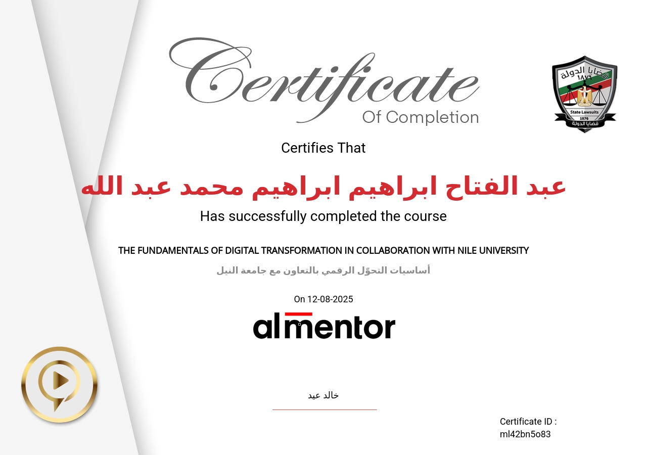 أساسيات التحوّل الرقمي بالتعاون مع جامعة النيل