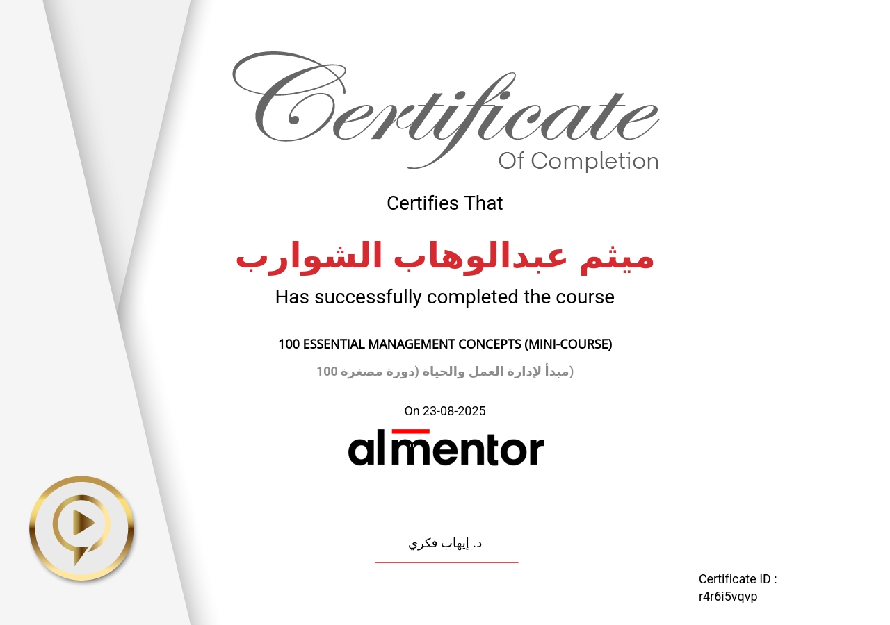 100 مبدأ لإدارة العمل والحياة (دورة مصغرة)