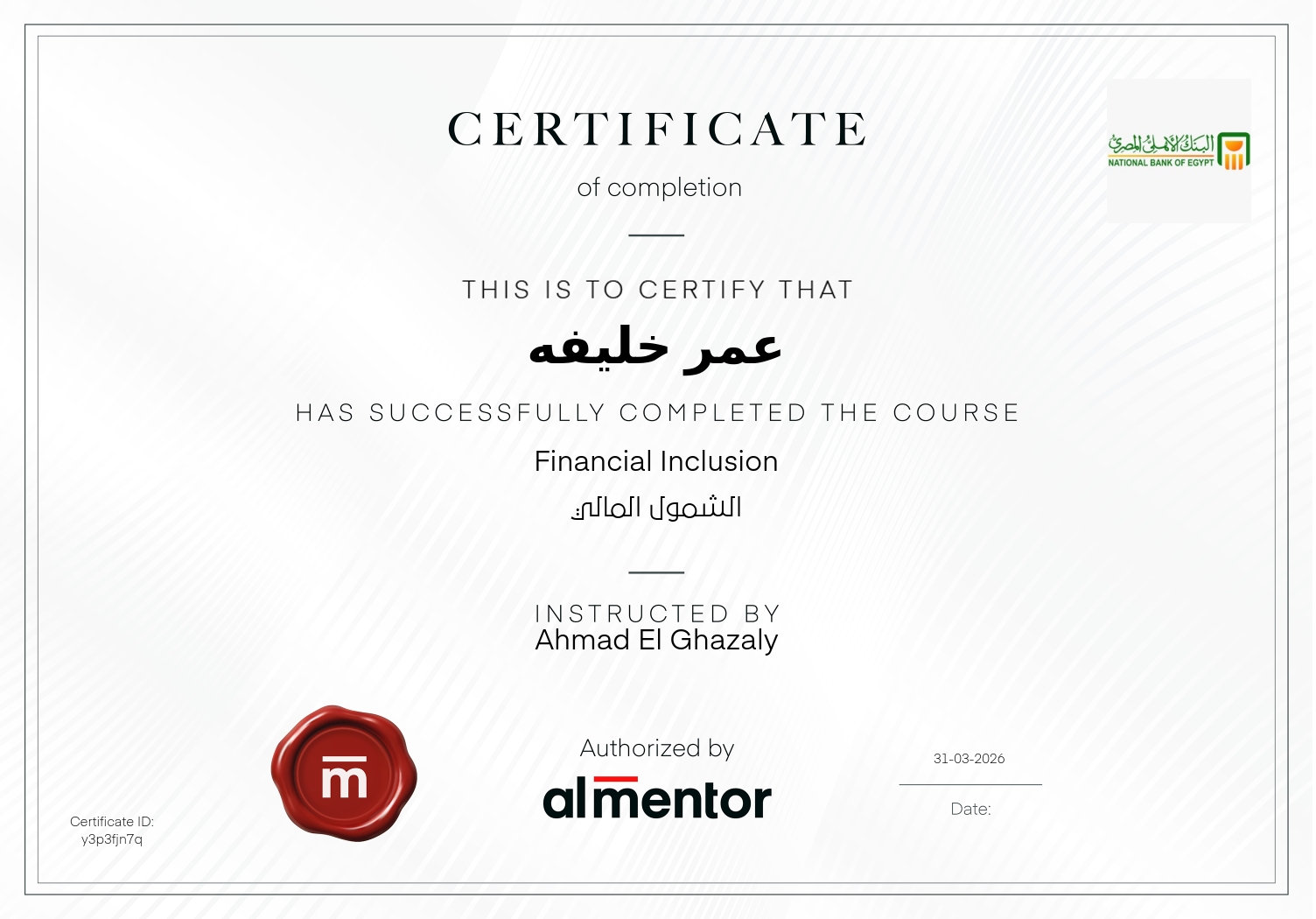 الشمول المالي