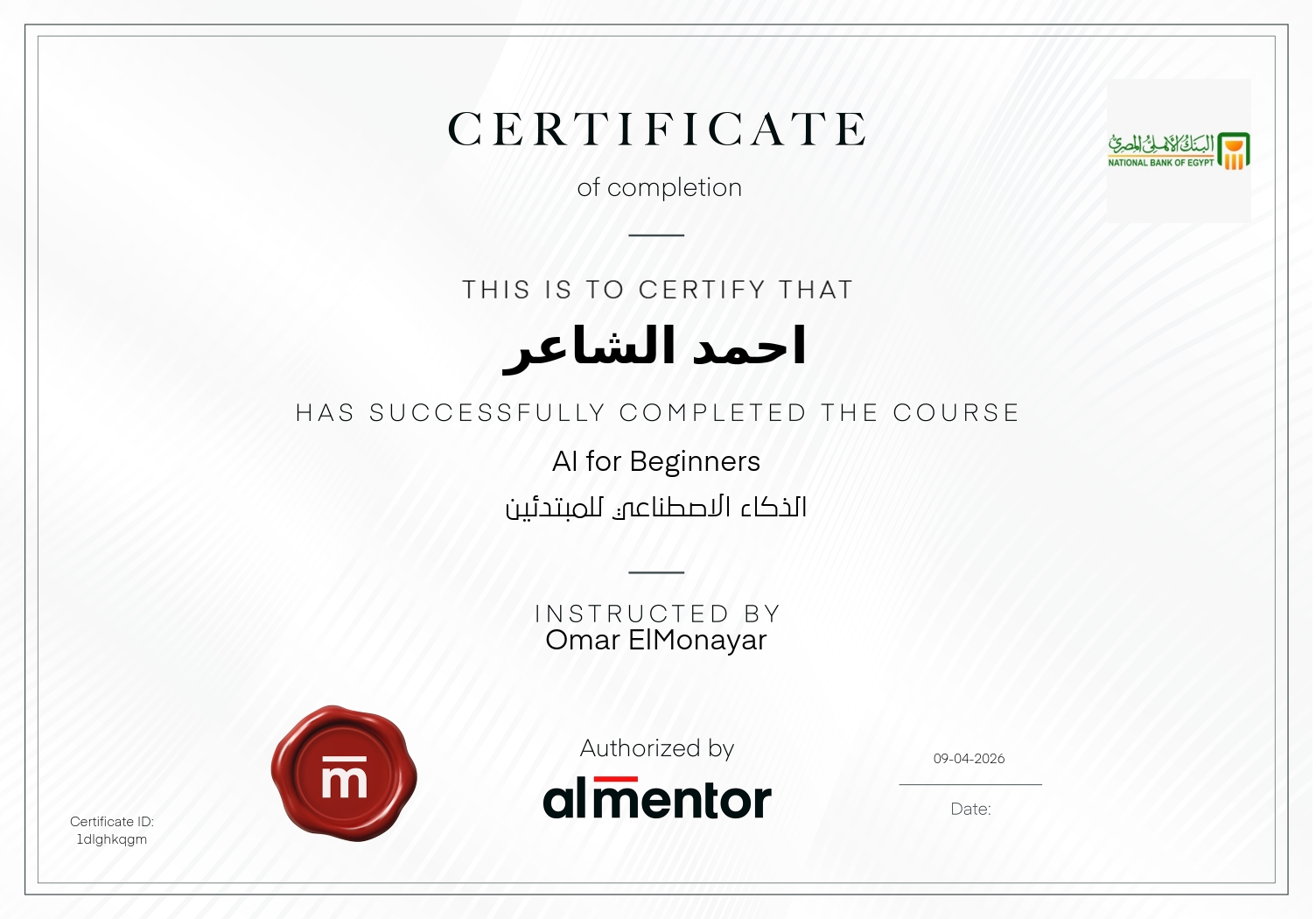 الذكاء الاصطناعي للمبتدئين