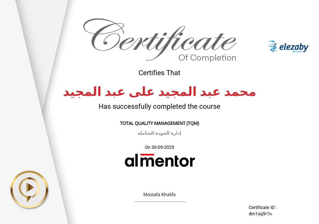 إدارة الجودة الشاملة