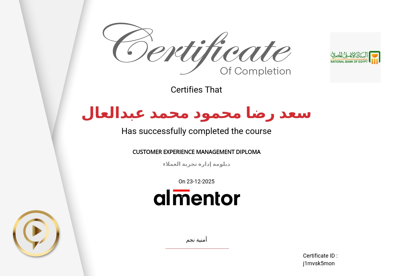 دبلومة إدارة تجربة العملاء