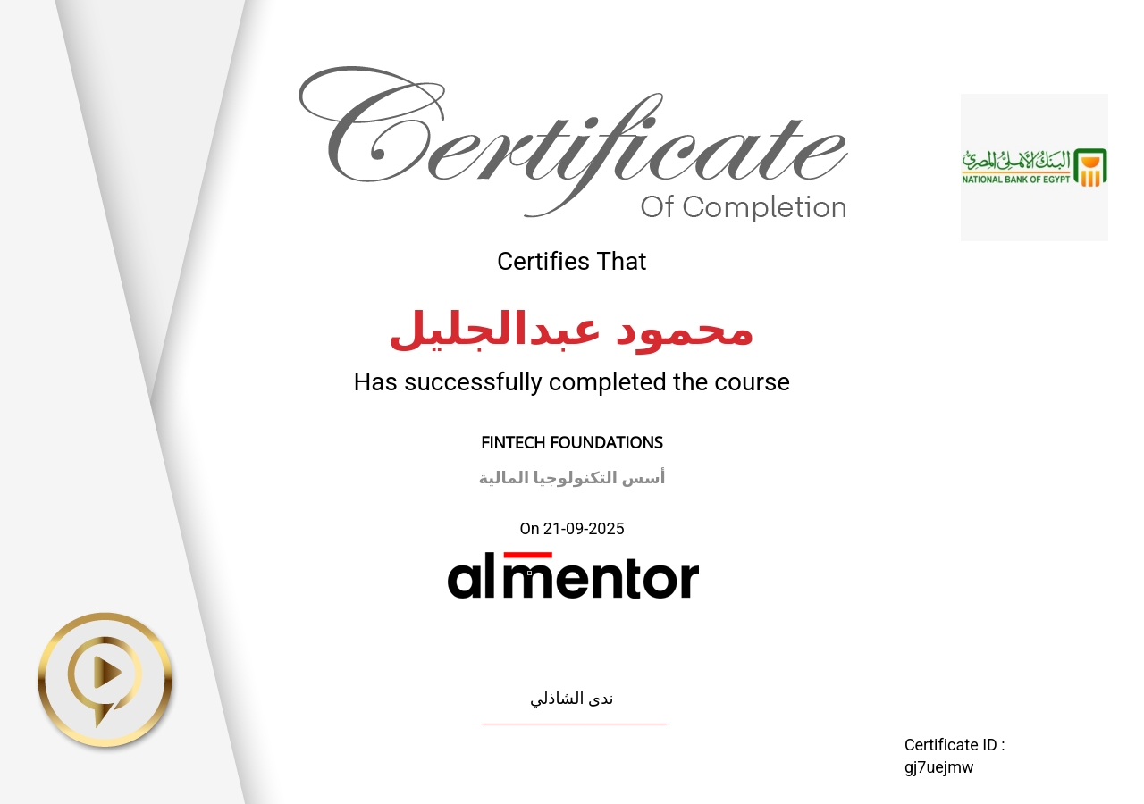 أسس التكنولوجيا المالية