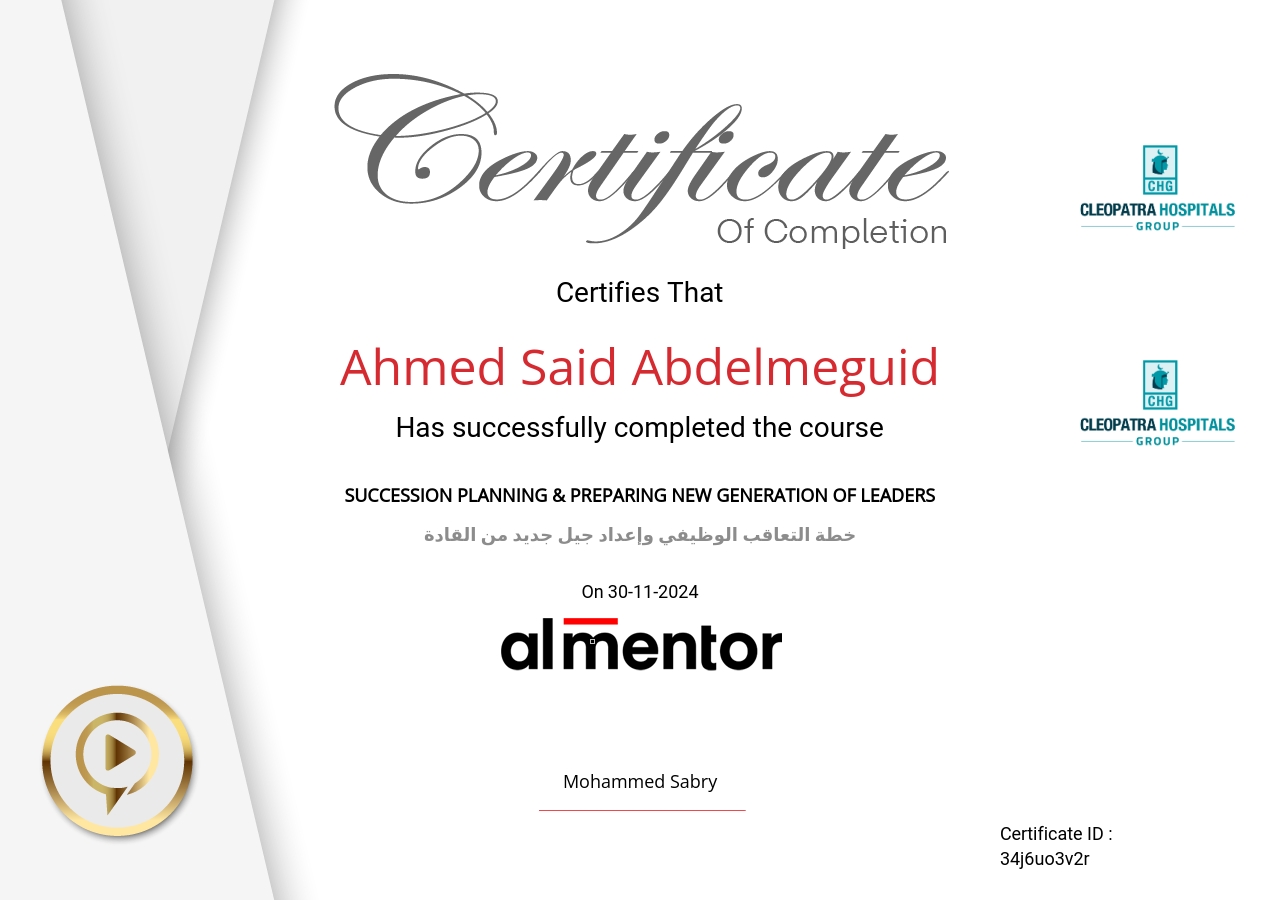 خطة التعاقب الوظيفي وإعداد جيل جديد من القادة