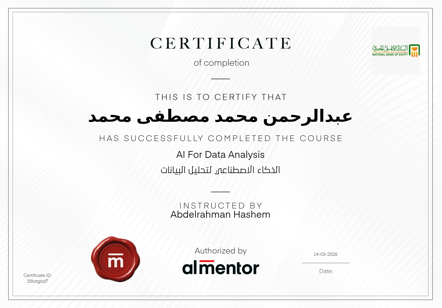 الذكاء الاصطناعي لتحليل البيانات