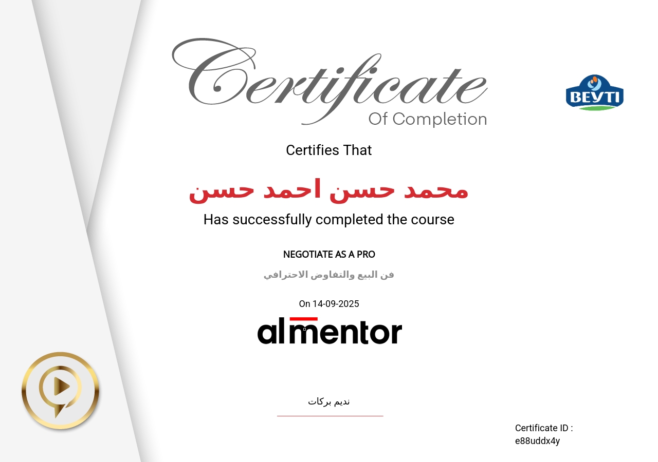 فن البيع والتفاوض الاحترافي