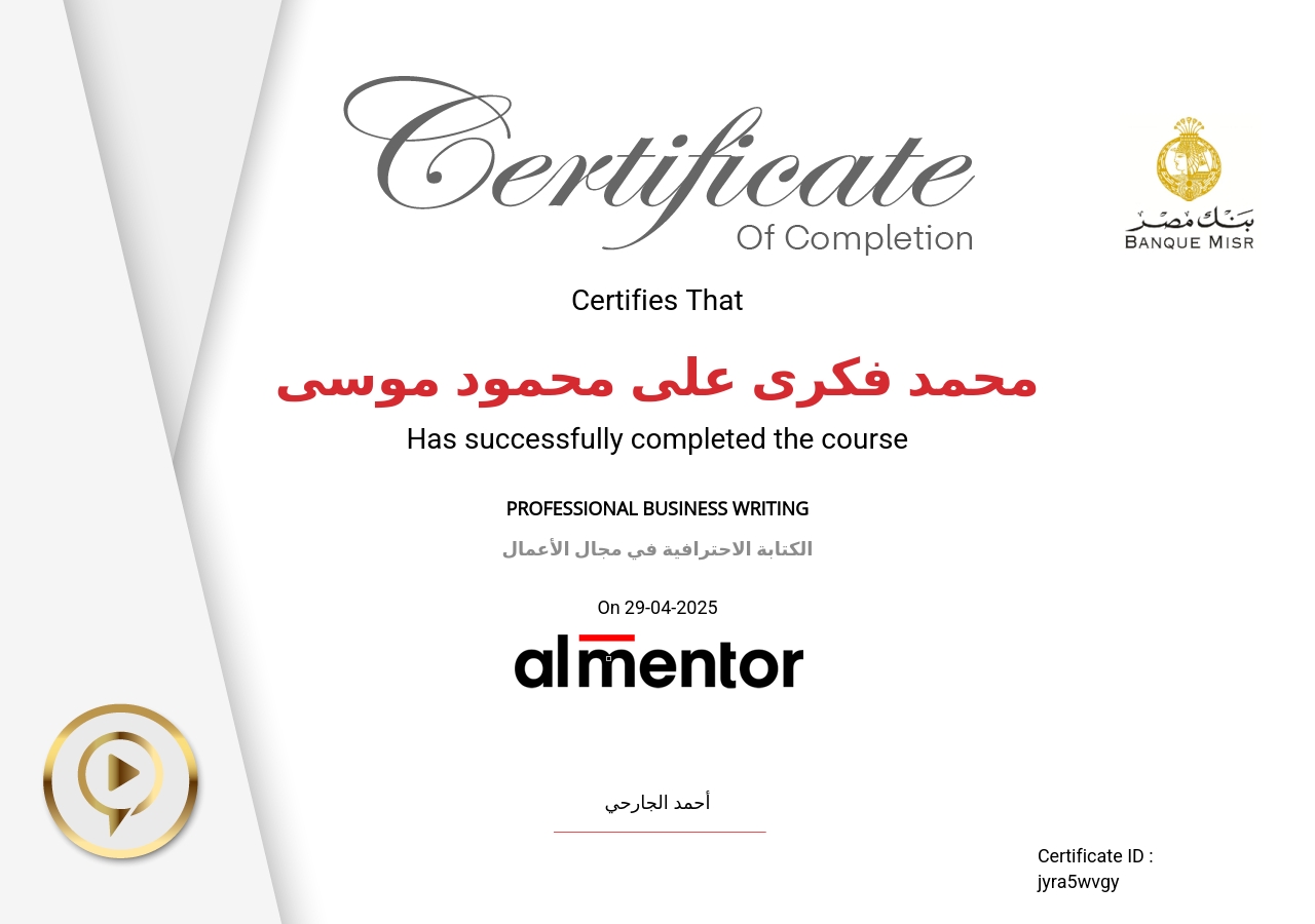 الكتابة الاحترافية في مجال الأعمال