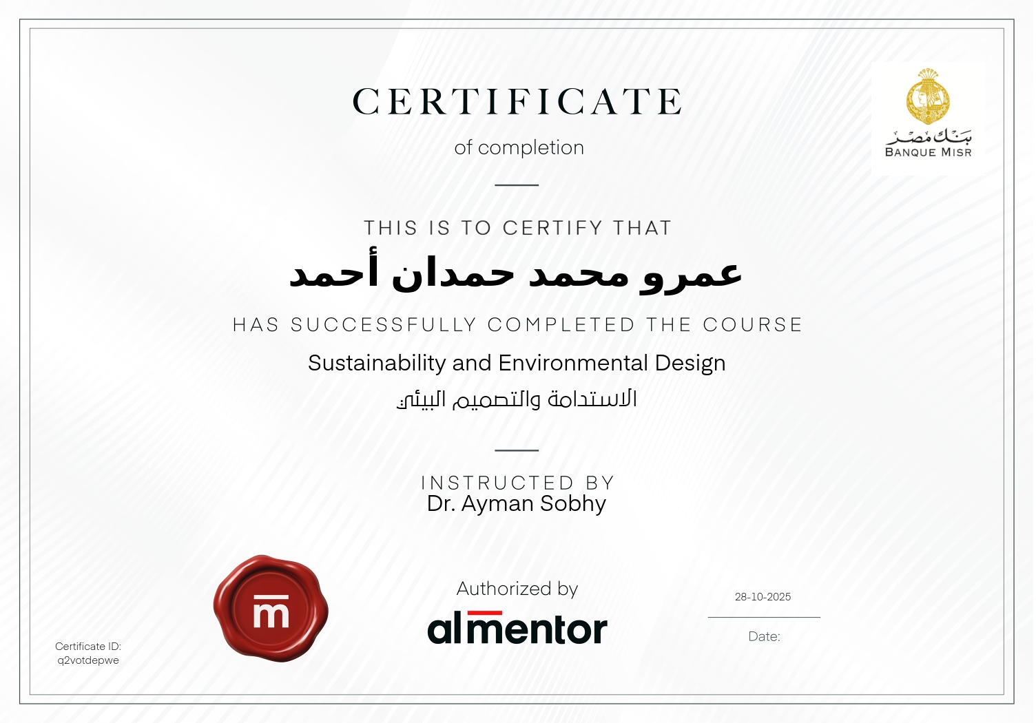 الاستدامة والتصميم البيئي