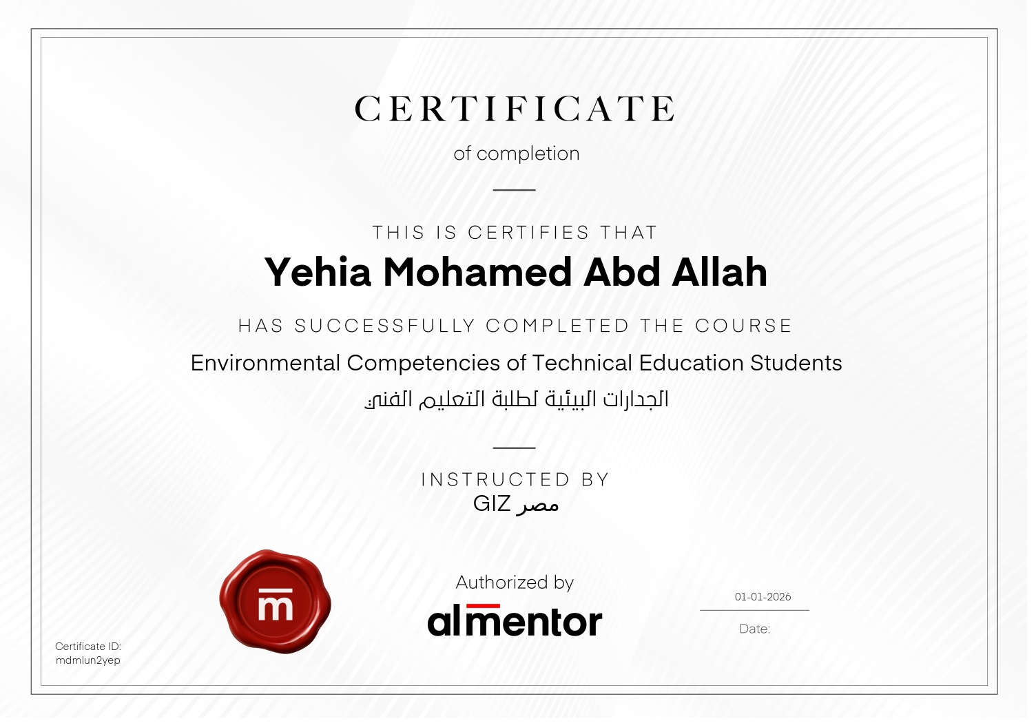 الجدارات البيئية لطلبة التعليم الفني