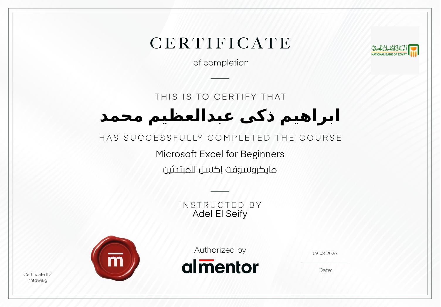 مايكروسوفت إكسل للمبتدئين