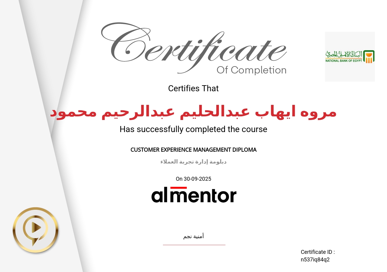دبلومة إدارة تجربة العملاء