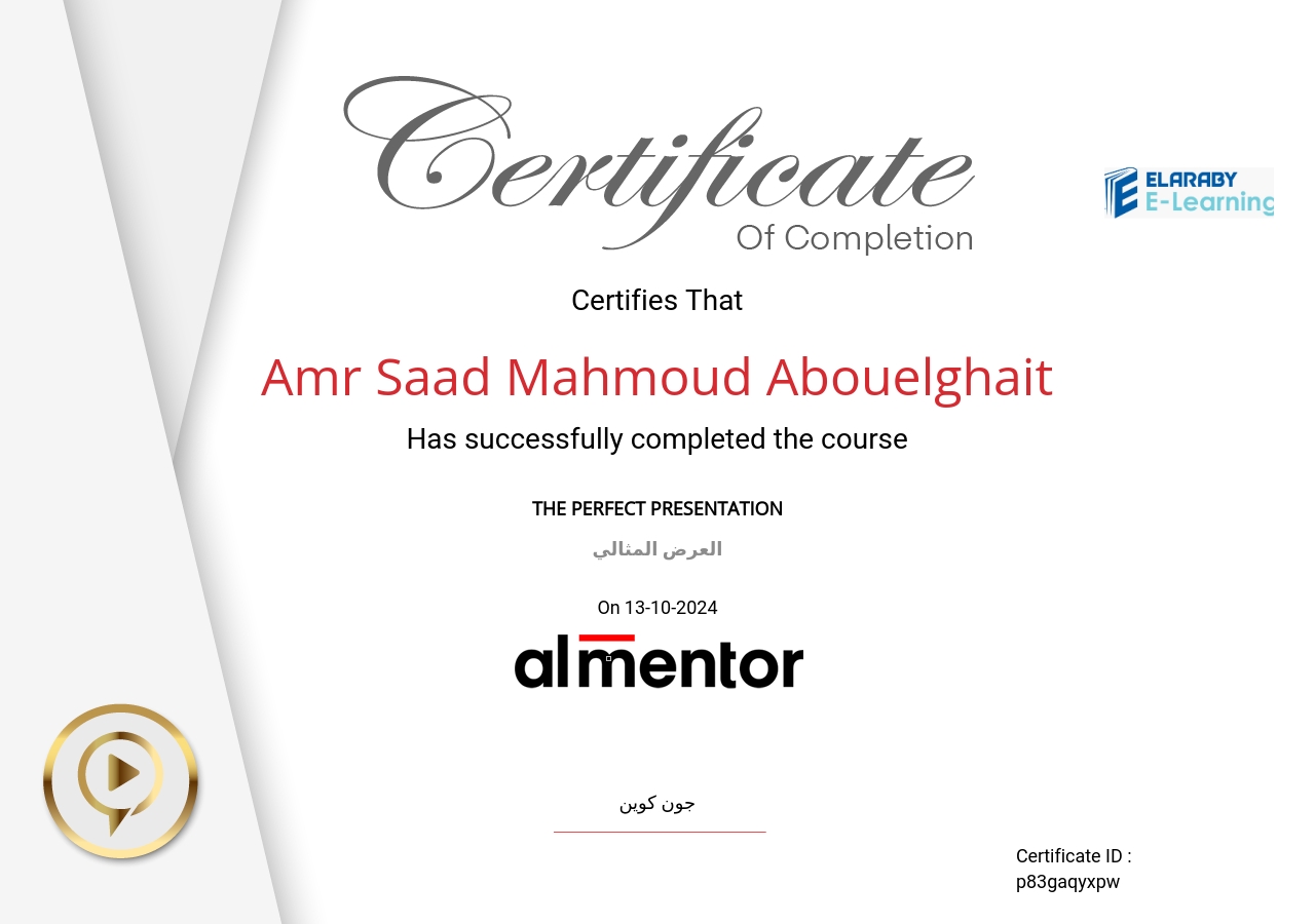 العرض المثالي