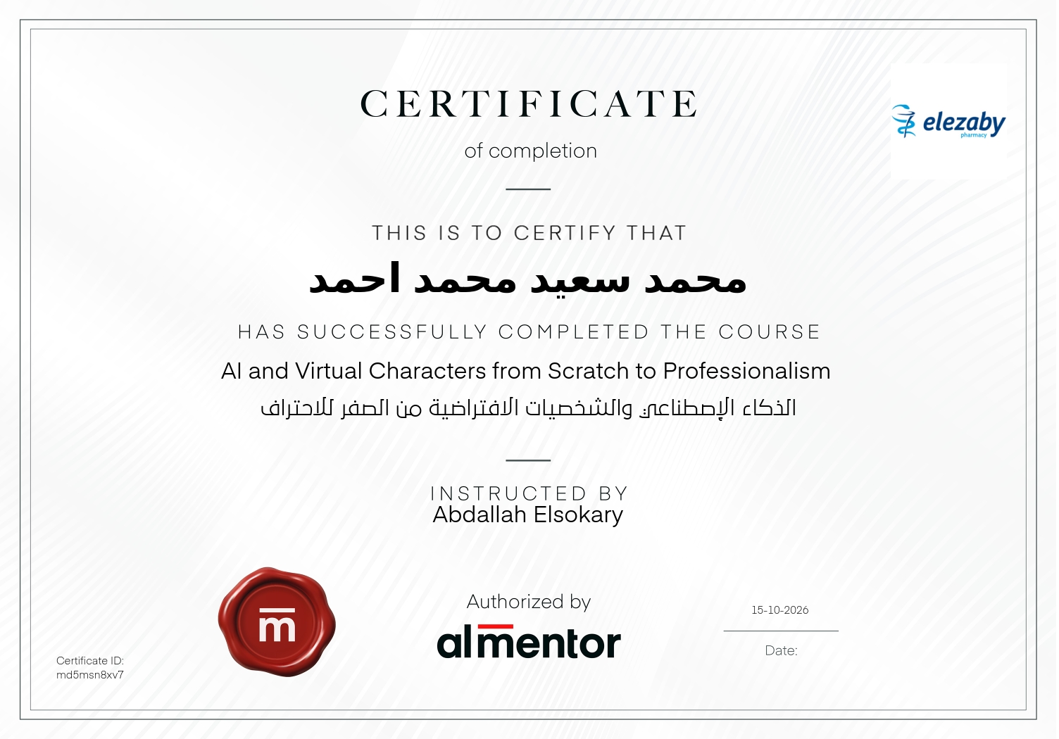 الذكاء الإصطناعي والشخصيات الافتراضية من الصفر للاحتراف