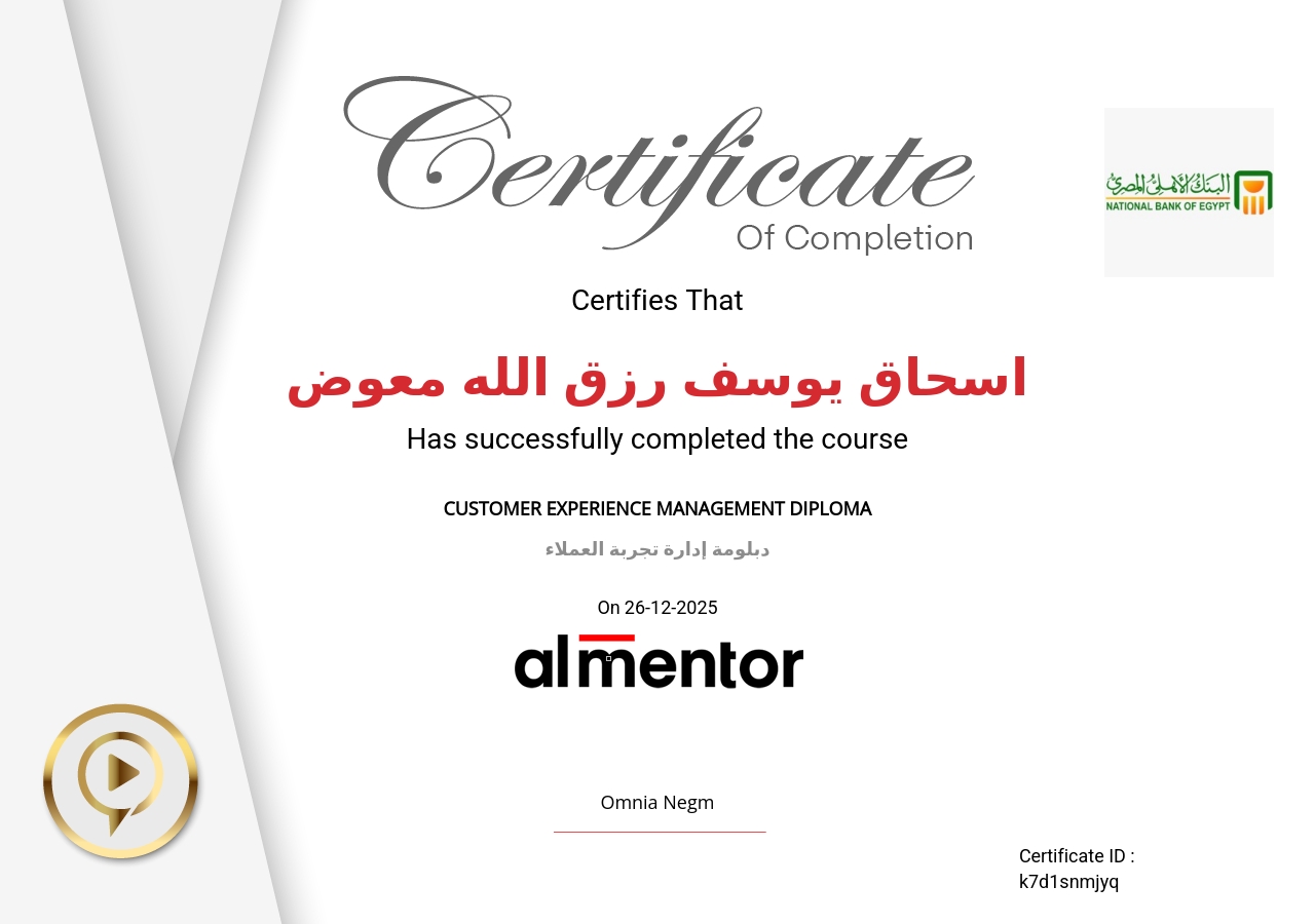 دبلومة إدارة تجربة العملاء