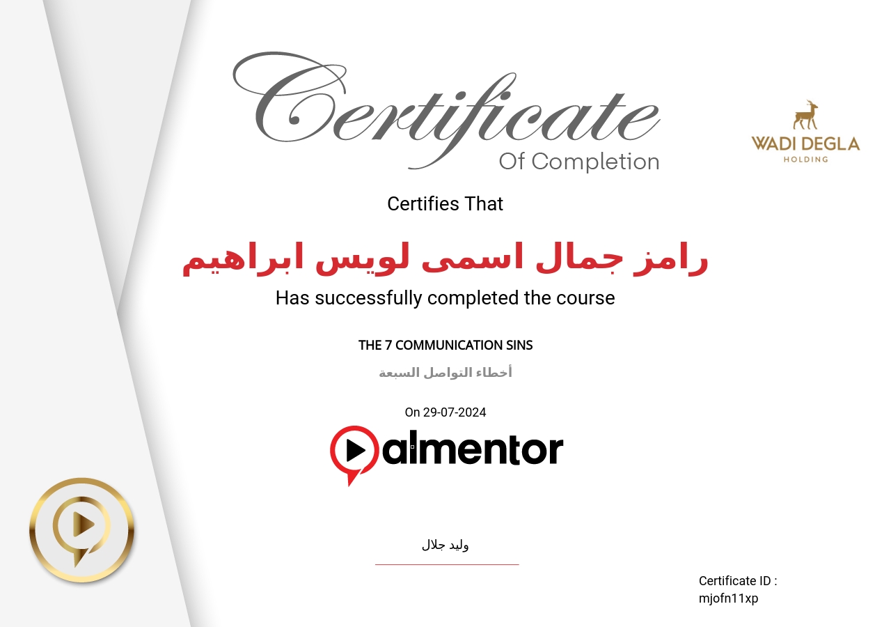 أخطاء التواصل السبعة