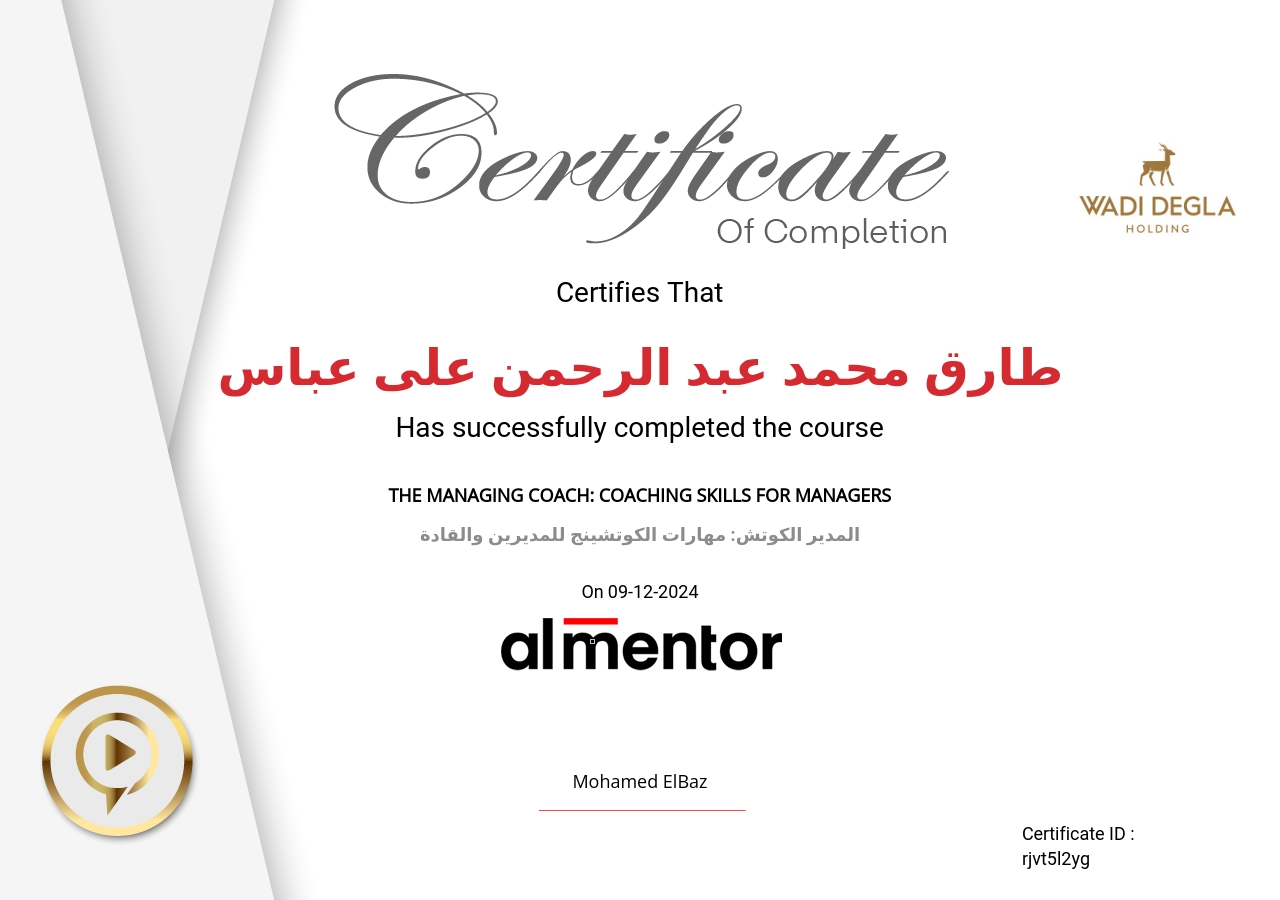 المدير الكوتش: مهارات الكوتشينج للمديرين والقادة