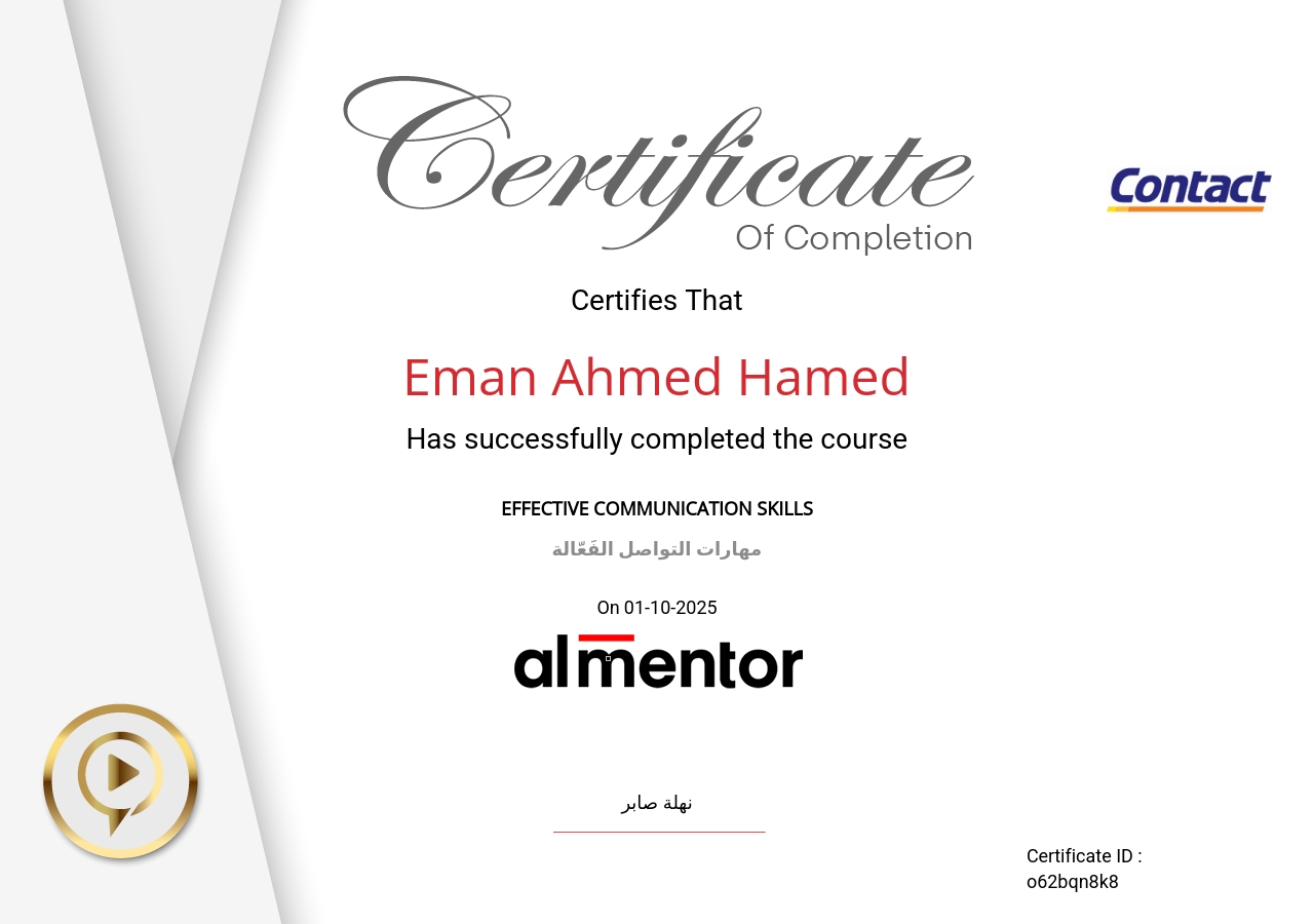 مهارات التواصل الفَعّالة