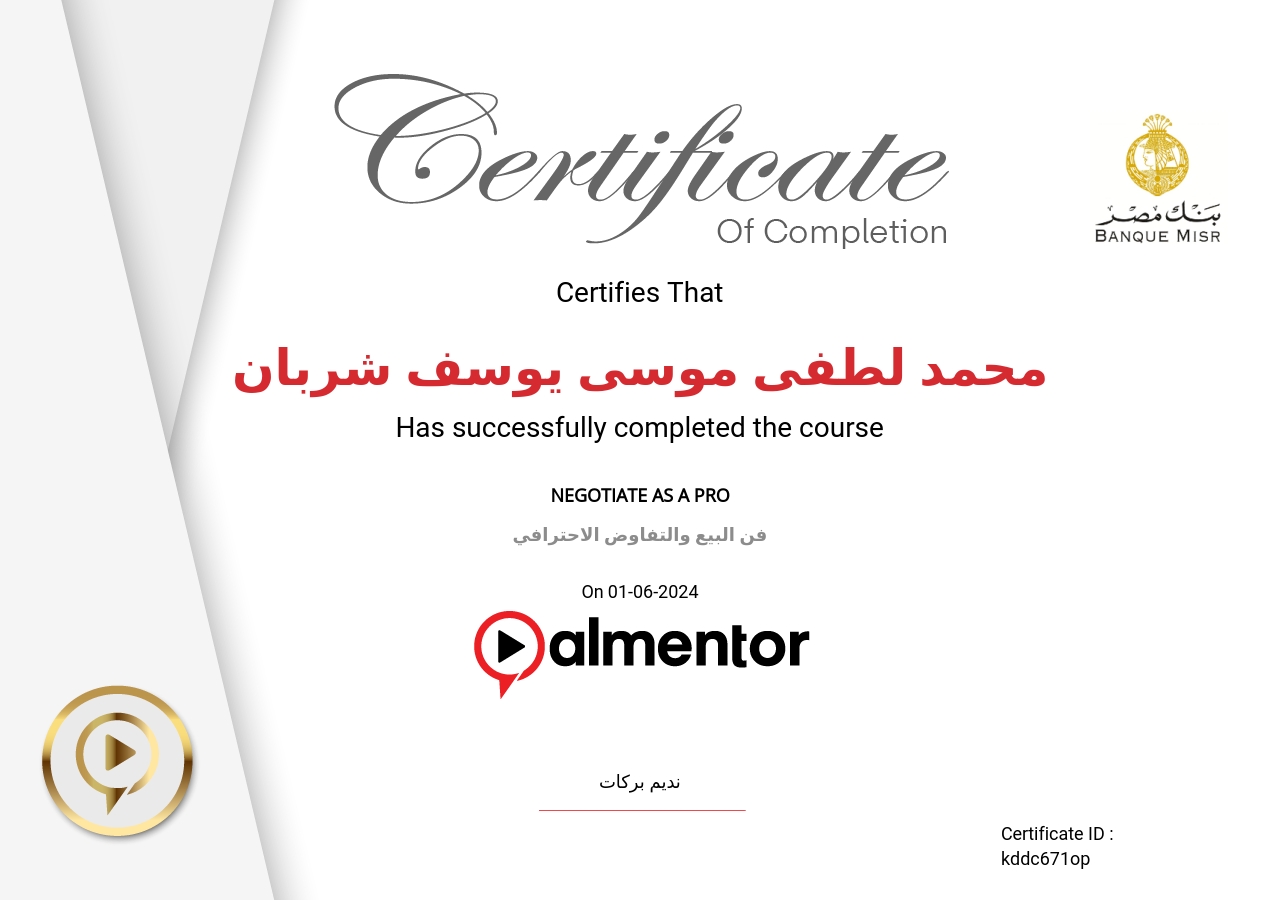 فن البيع والتفاوض الاحترافي