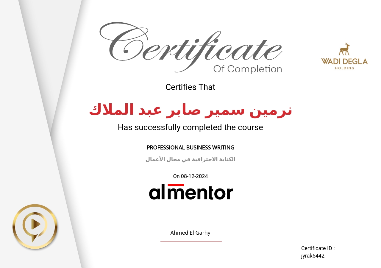 الكتابة الاحترافية في مجال الأعمال