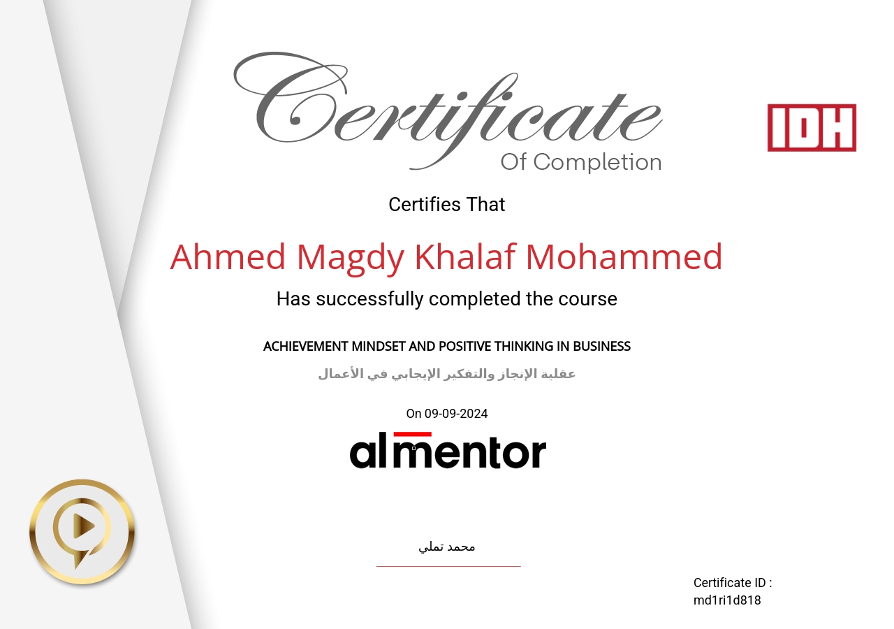 عقلية الإنجاز والتفكير الإيجابي في الأعمال