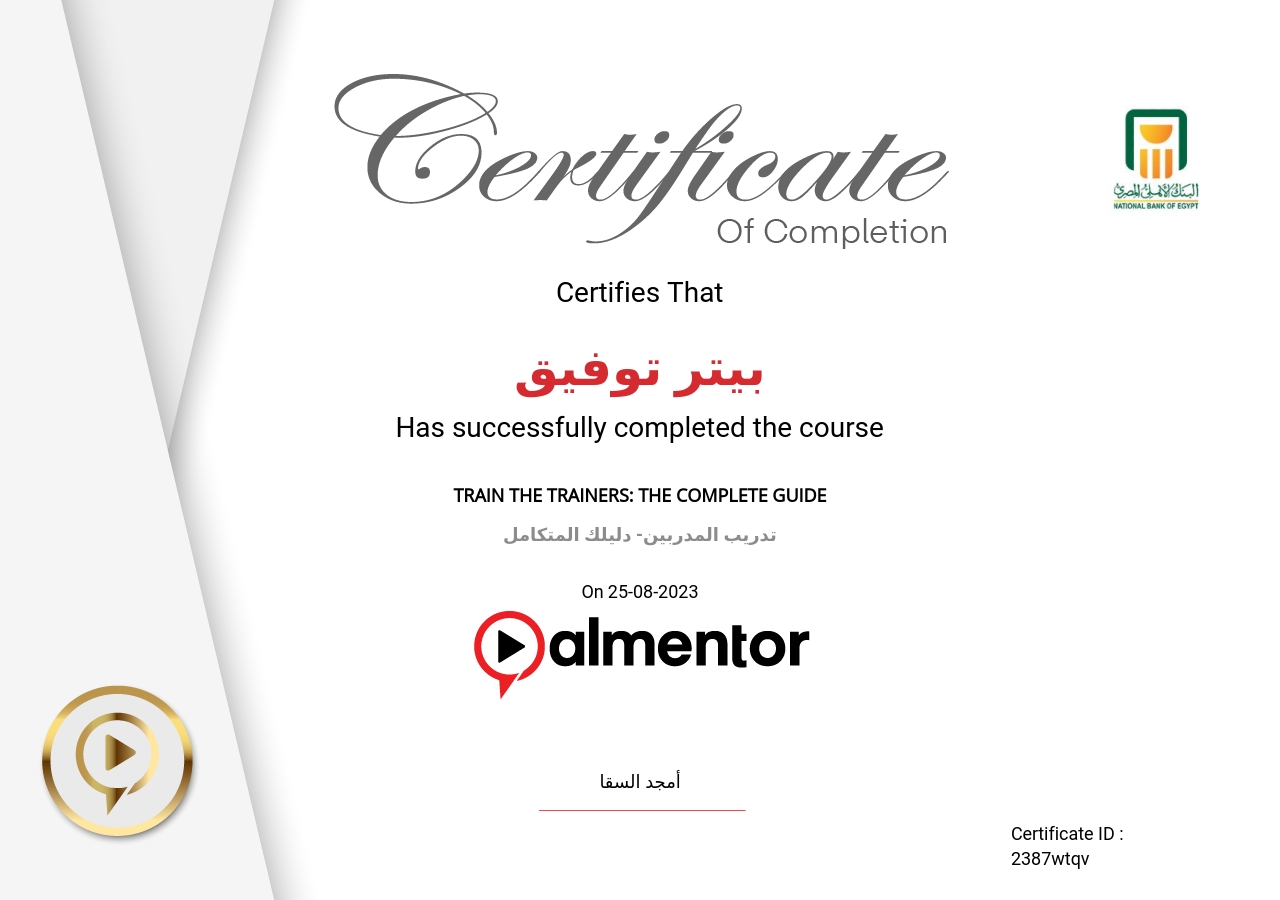 تدريب المدربين- دليلك المتكامل