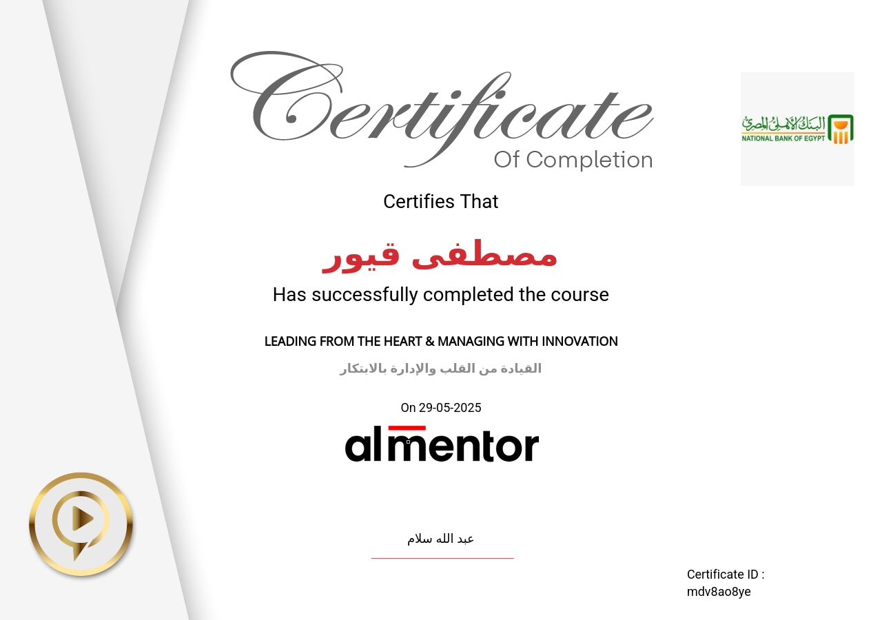 القيادة من القلب والإدارة بالابتكار