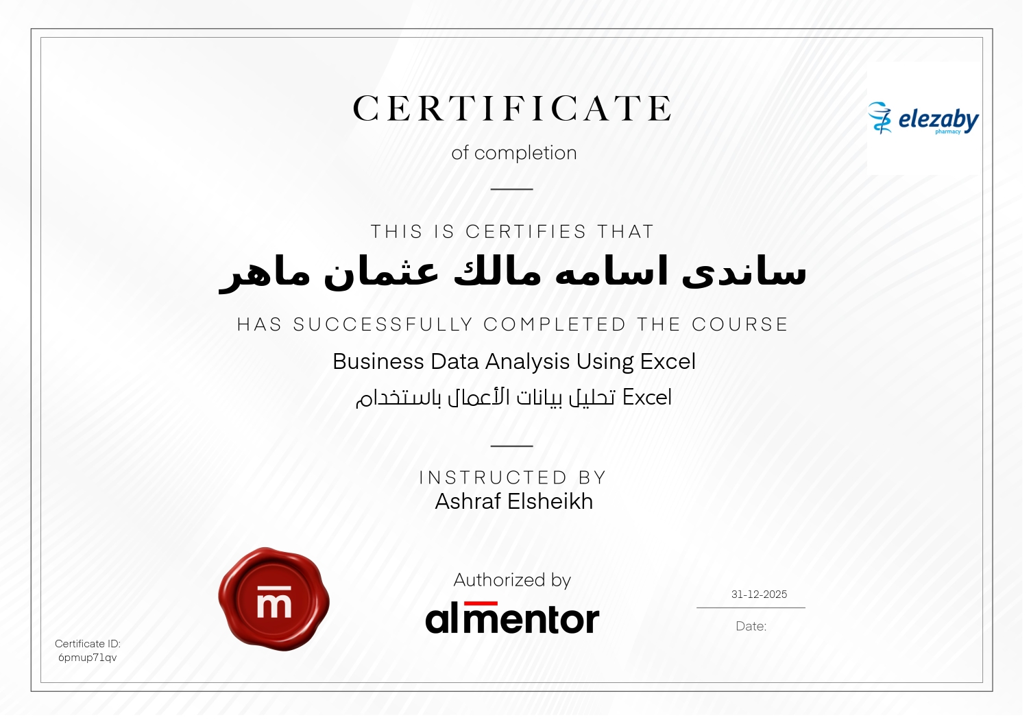 تحليل بيانات الأعمال باستخدام Excel