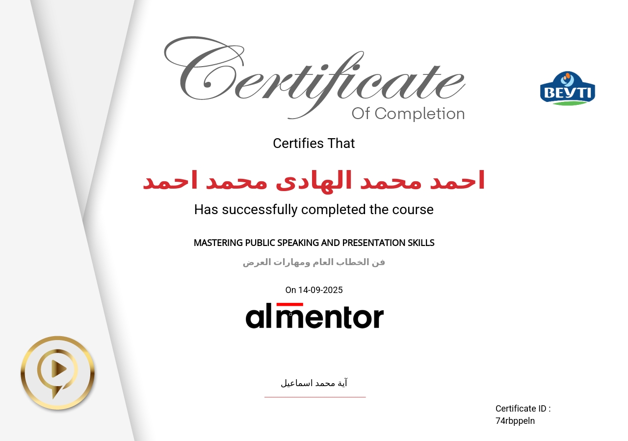 فن الخطاب العام ومهارات العرض