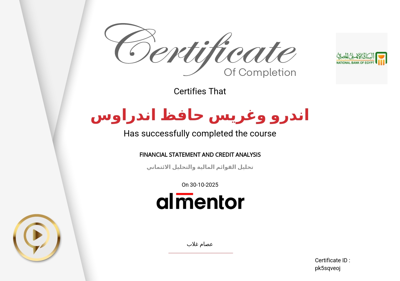 تحليل القوائم المالية والتحليل الائتماني
