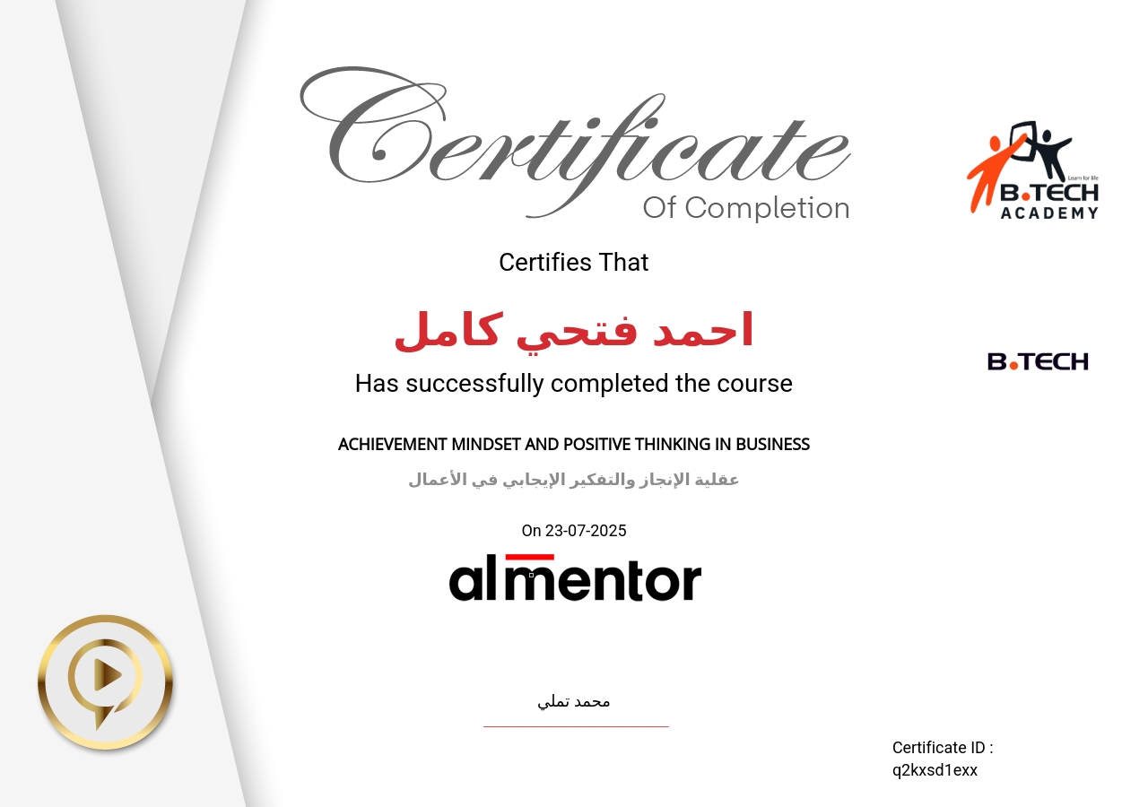 عقلية الإنجاز والتفكير الإيجابي في الأعمال