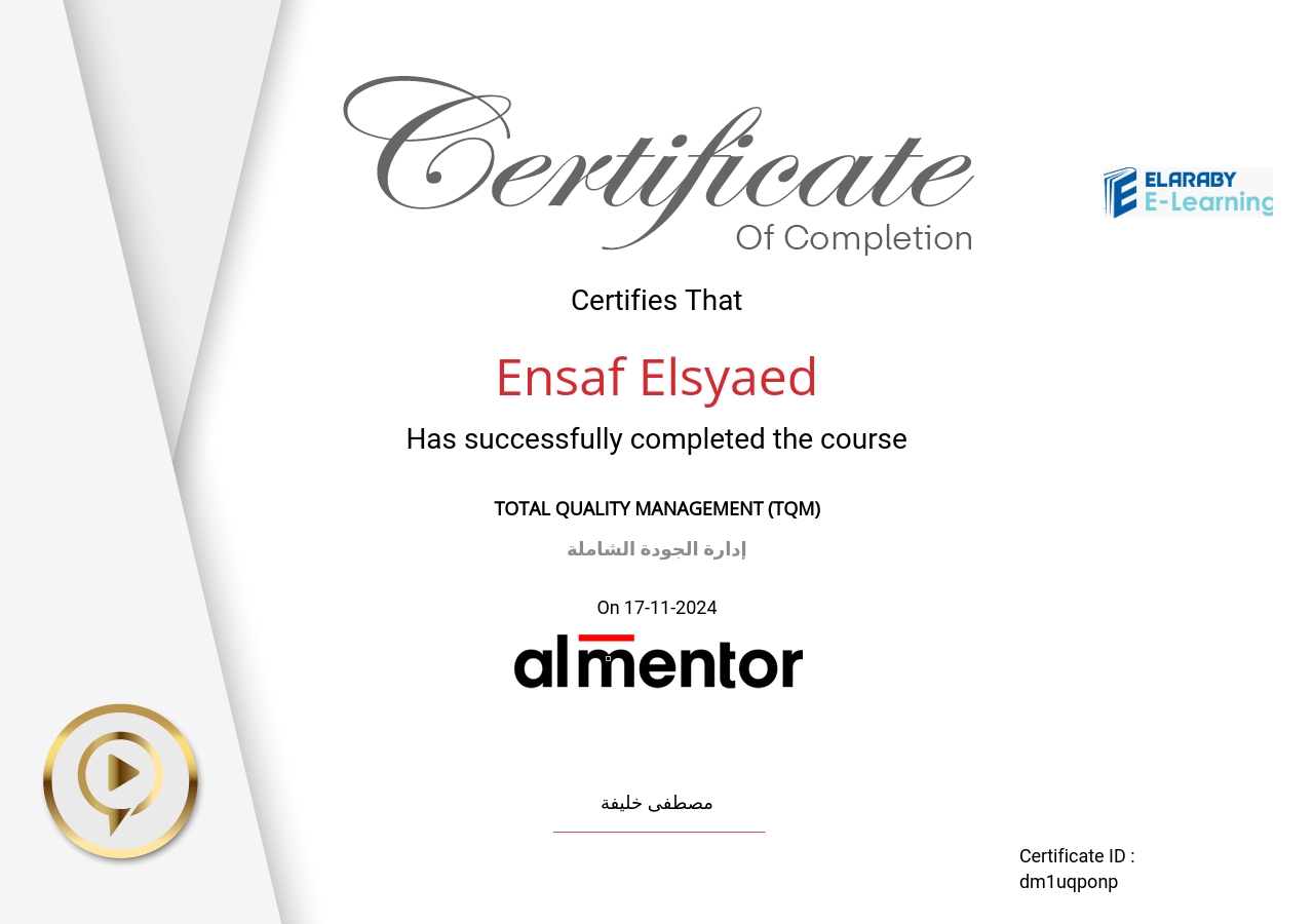 إدارة الجودة الشاملة