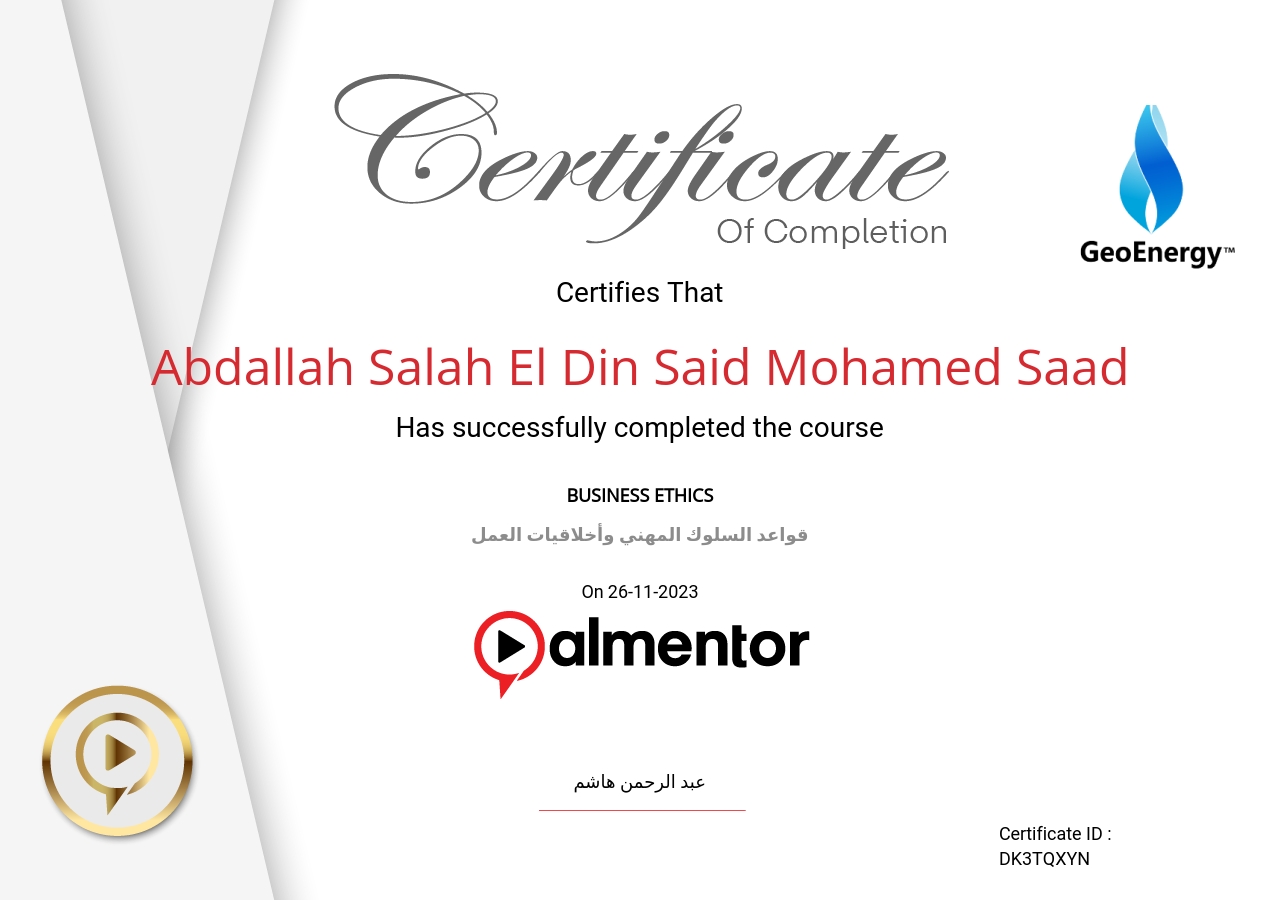 قواعد السلوك المهني وأخلاقيات العمل
