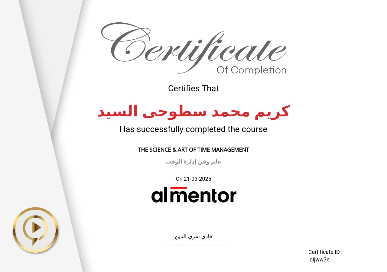 علم وفن إدارة الوقت