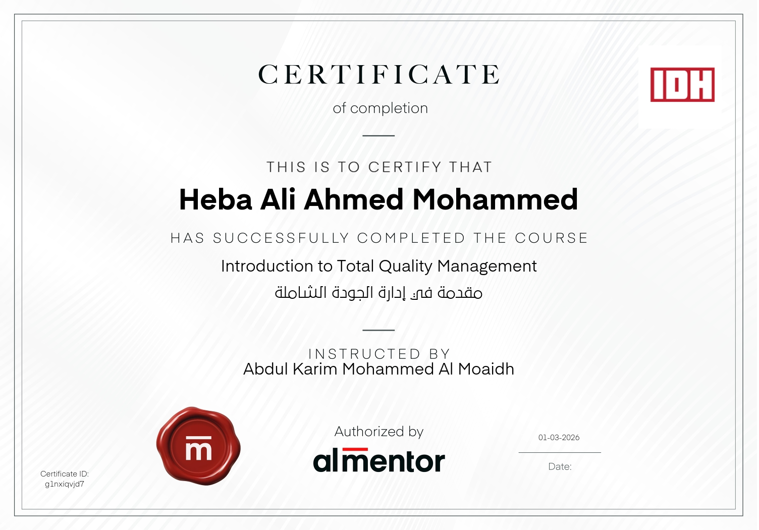 مقدمة في إدارة الجودة الشاملة