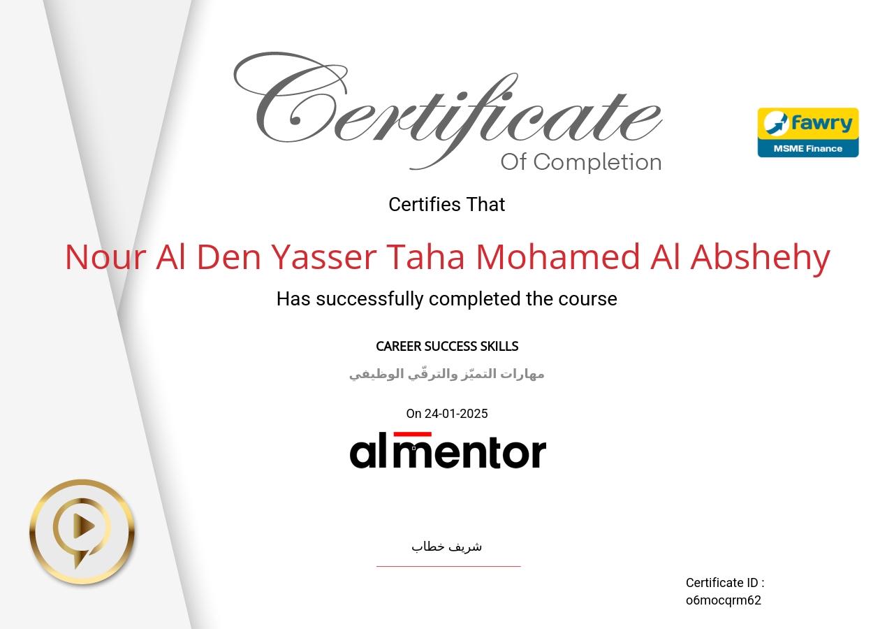 مهارات التميّز والترقّي الوظيفي