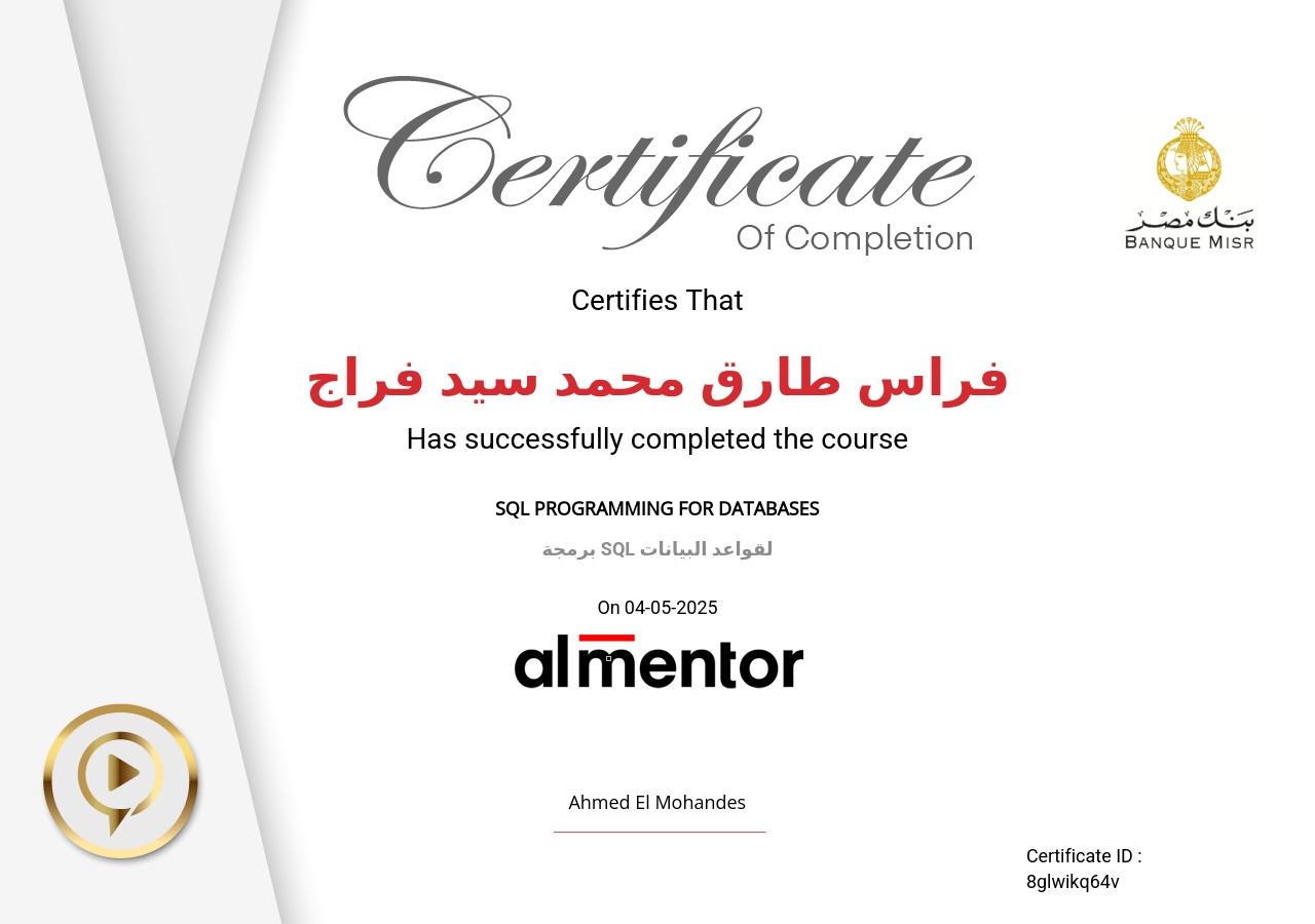 برمجة SQL لقواعد البيانات