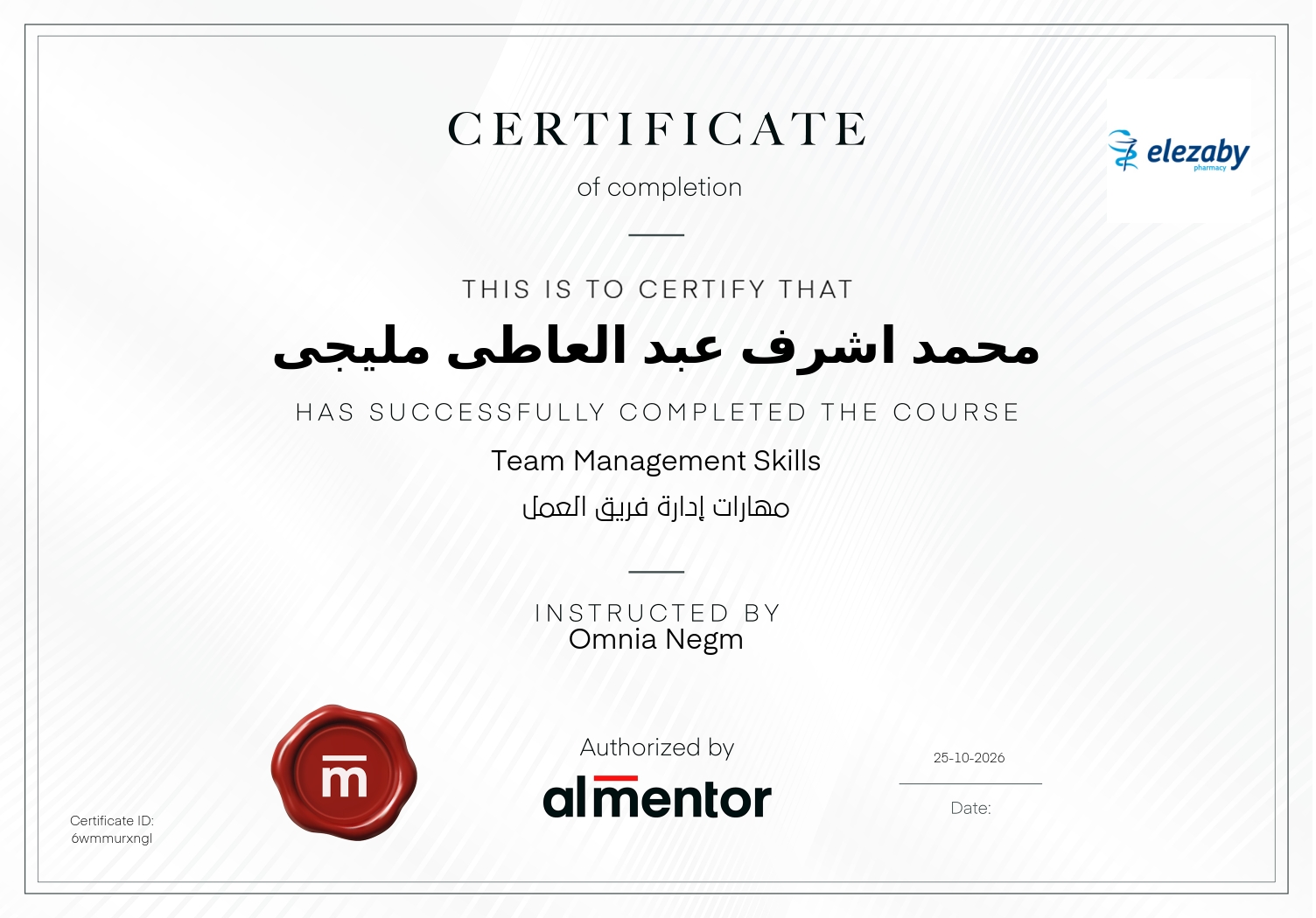 مهارات إدارة فريق العمل