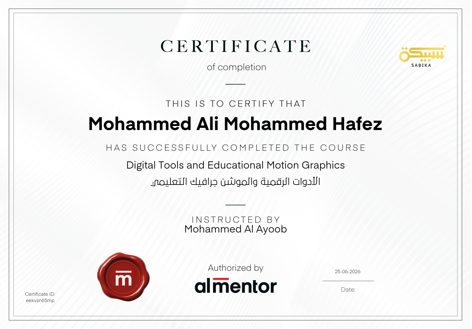 الأدوات الرقمية والموشن جرافيك التعليمي