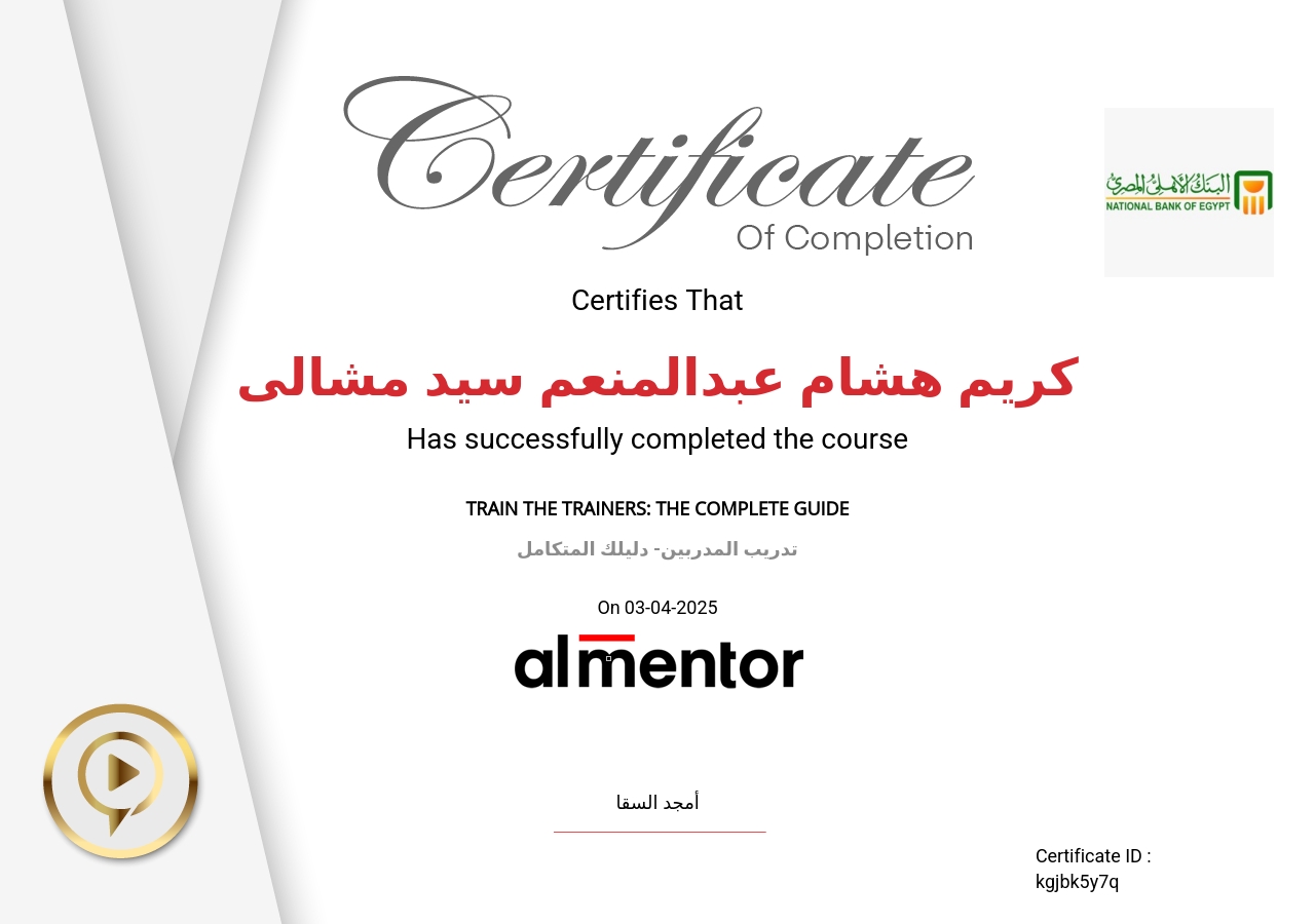 تدريب المدربين- دليلك المتكامل
