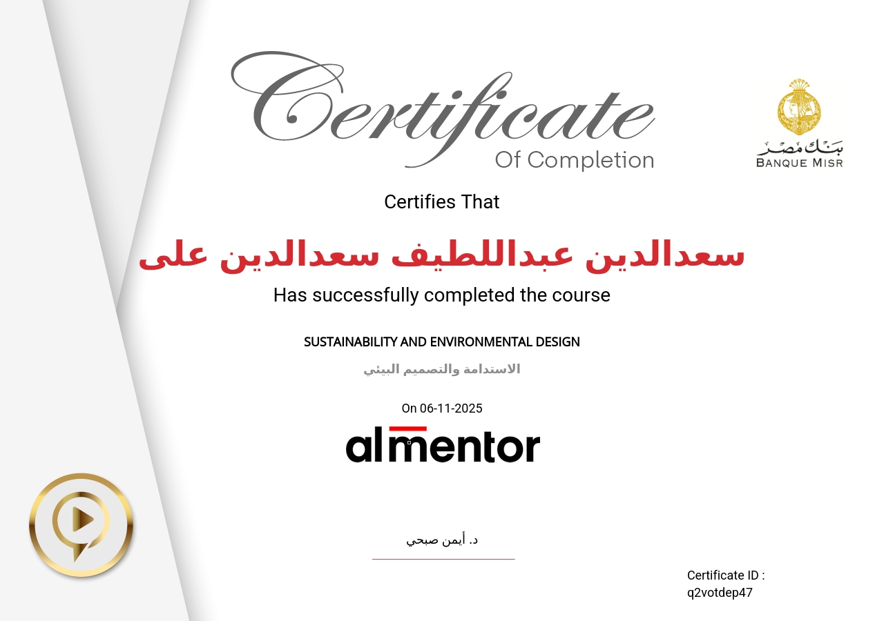 الاستدامة والتصميم البيئي