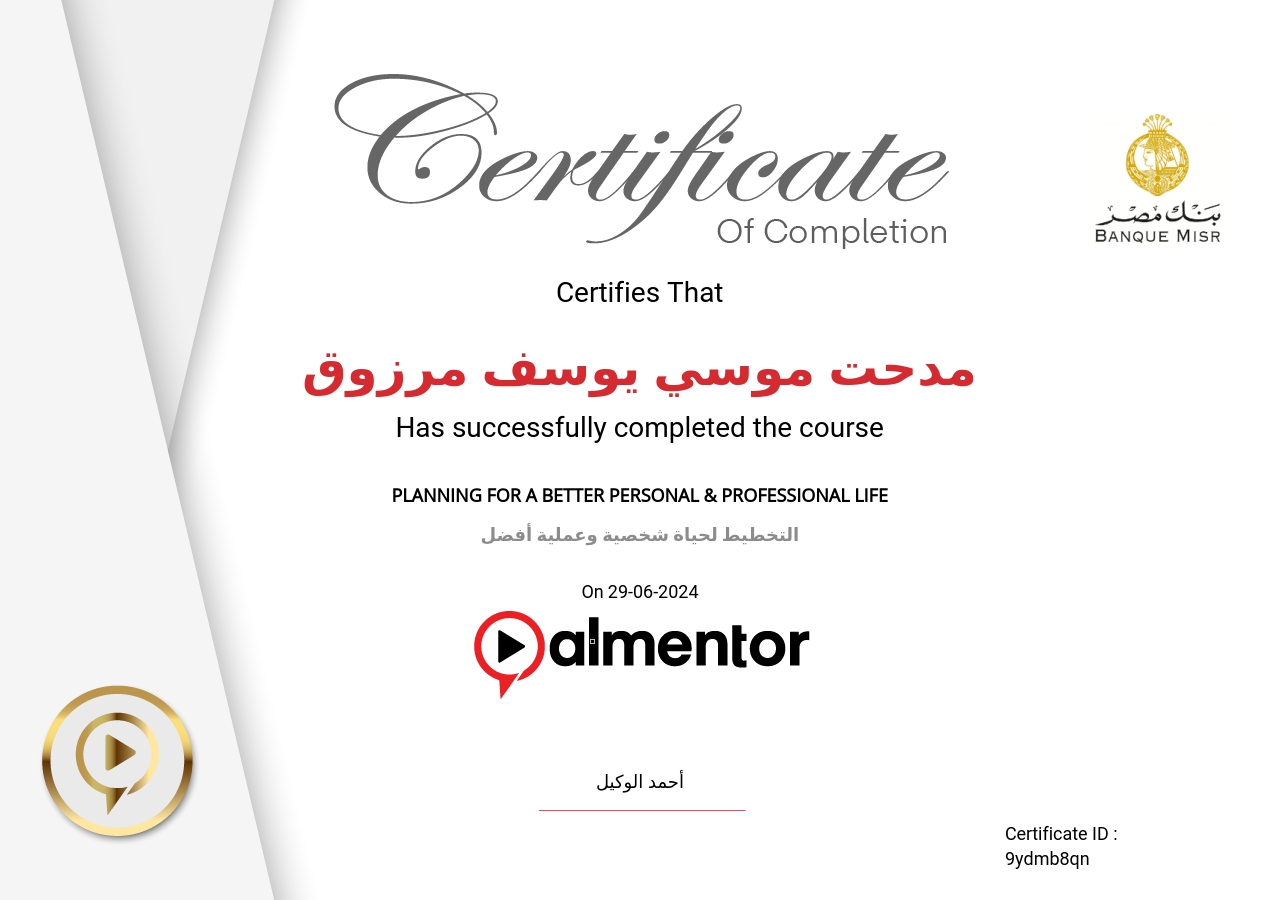 التخطيط  لحياة شخصية وعملية أفضل