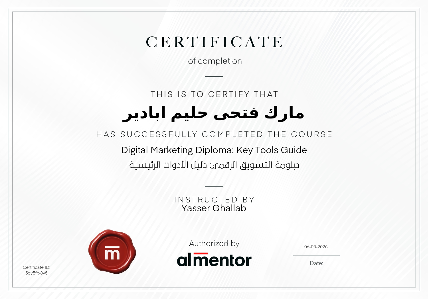 دبلومة التسويق الرقمي: دليل الأدوات الرئيسية